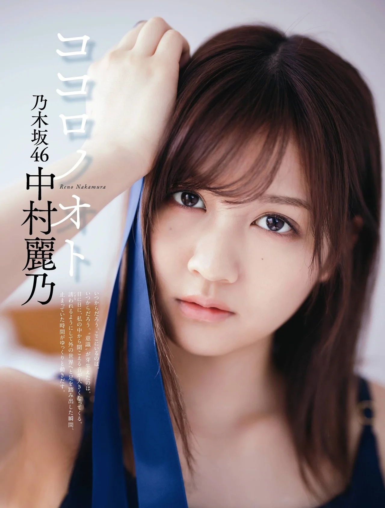 Reno Nakamura 中村麗乃, Platinum FLASH Vol.15 2021.06.22