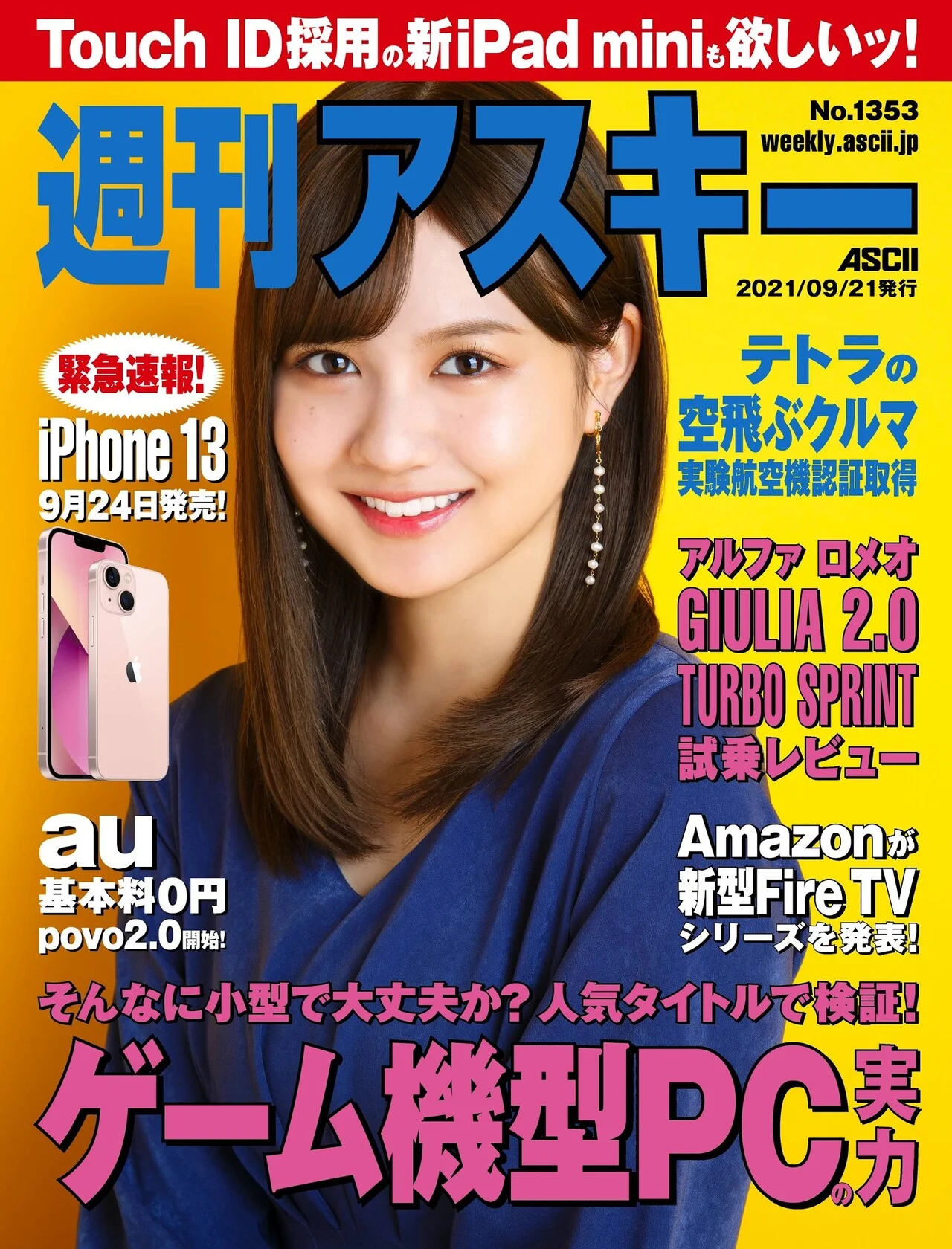 Reno Nakamura 中村麗乃, Weekly ASCII 2021 No.1353 (週刊アスキー 2021年1353号)