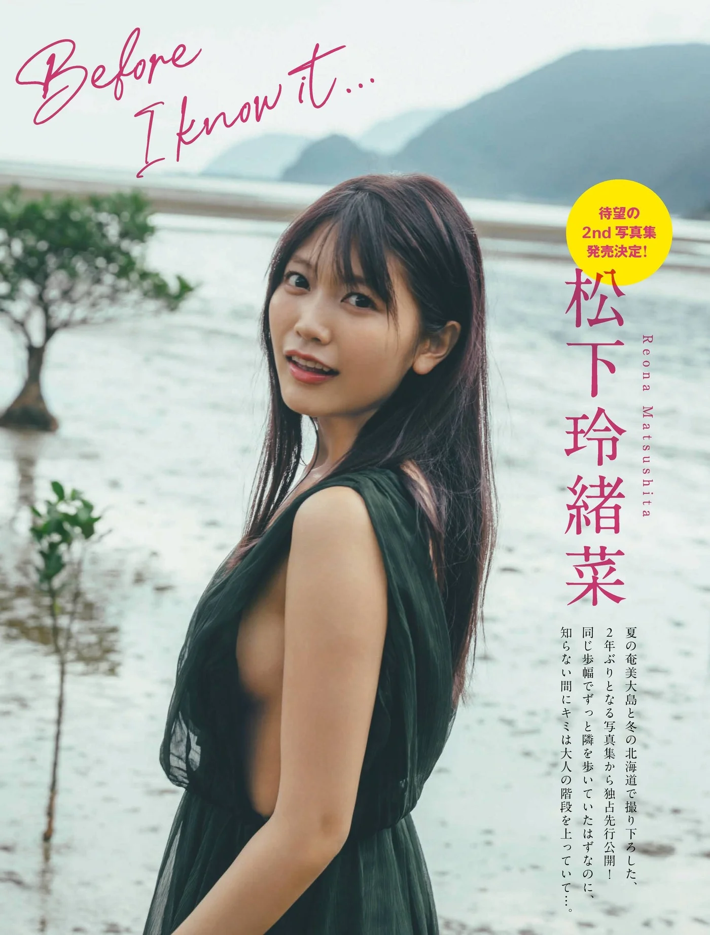 Reona Matsushita 松下玲緒菜, FLASH 2022.04.12 (フラッシュ 2022年4月12日号)