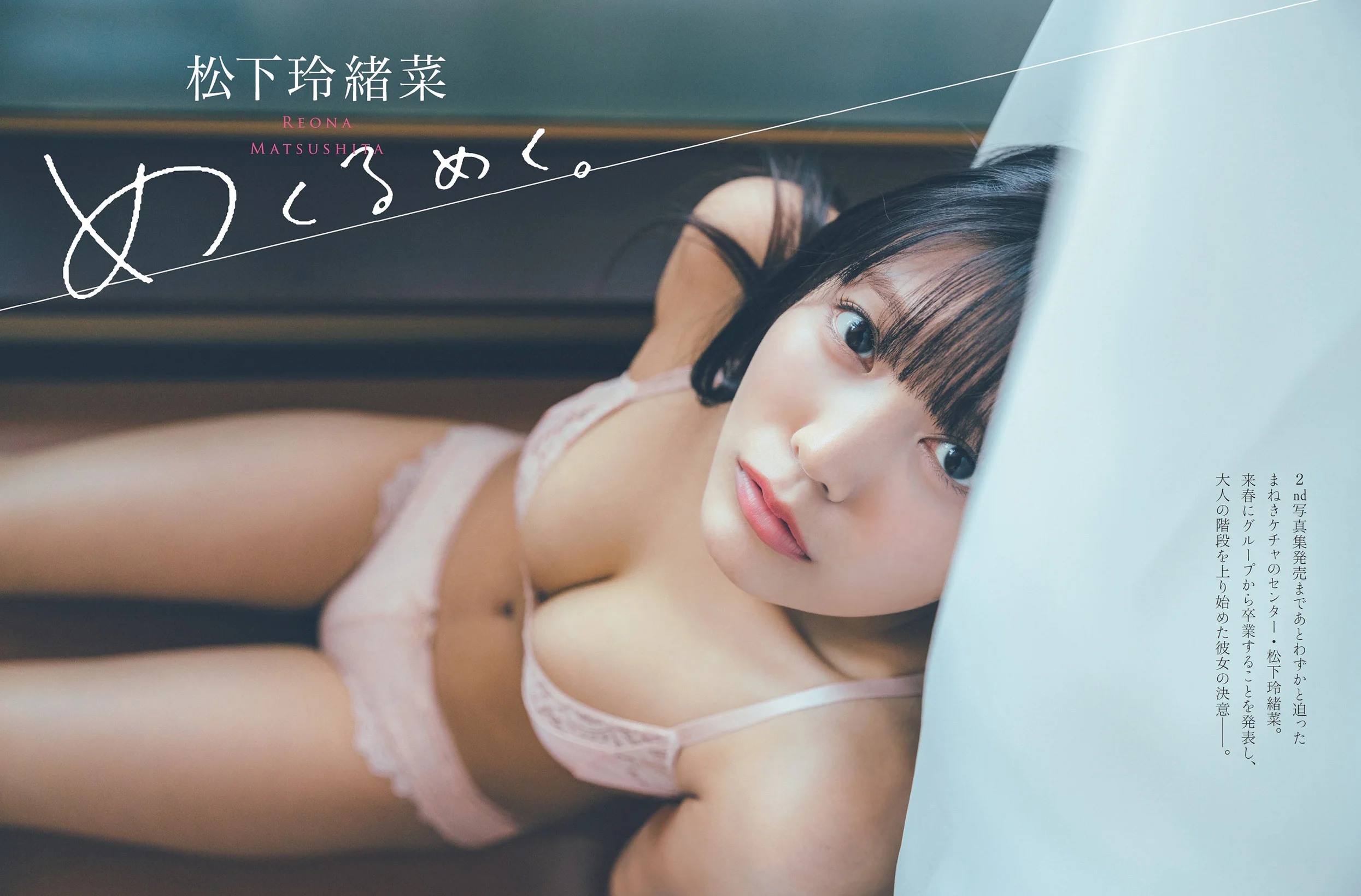 Reona Matsushita 松下玲緒菜, FLASH 2022.05.10 (フラッシュ 2022年5月10日号)