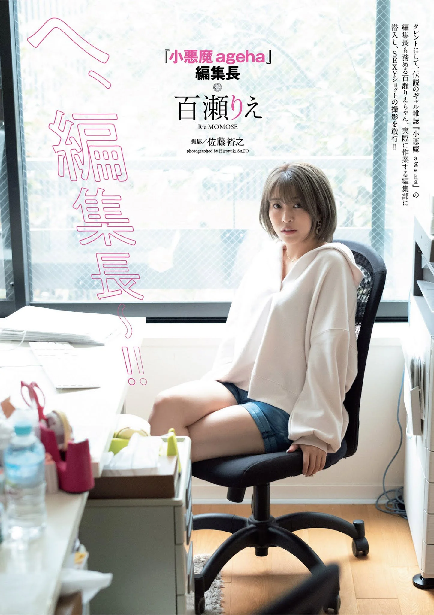 Rie Momose 百瀬りえ, Weekly Playboy 2021 No.49 (週刊プレイボーイ 2021年49号)
