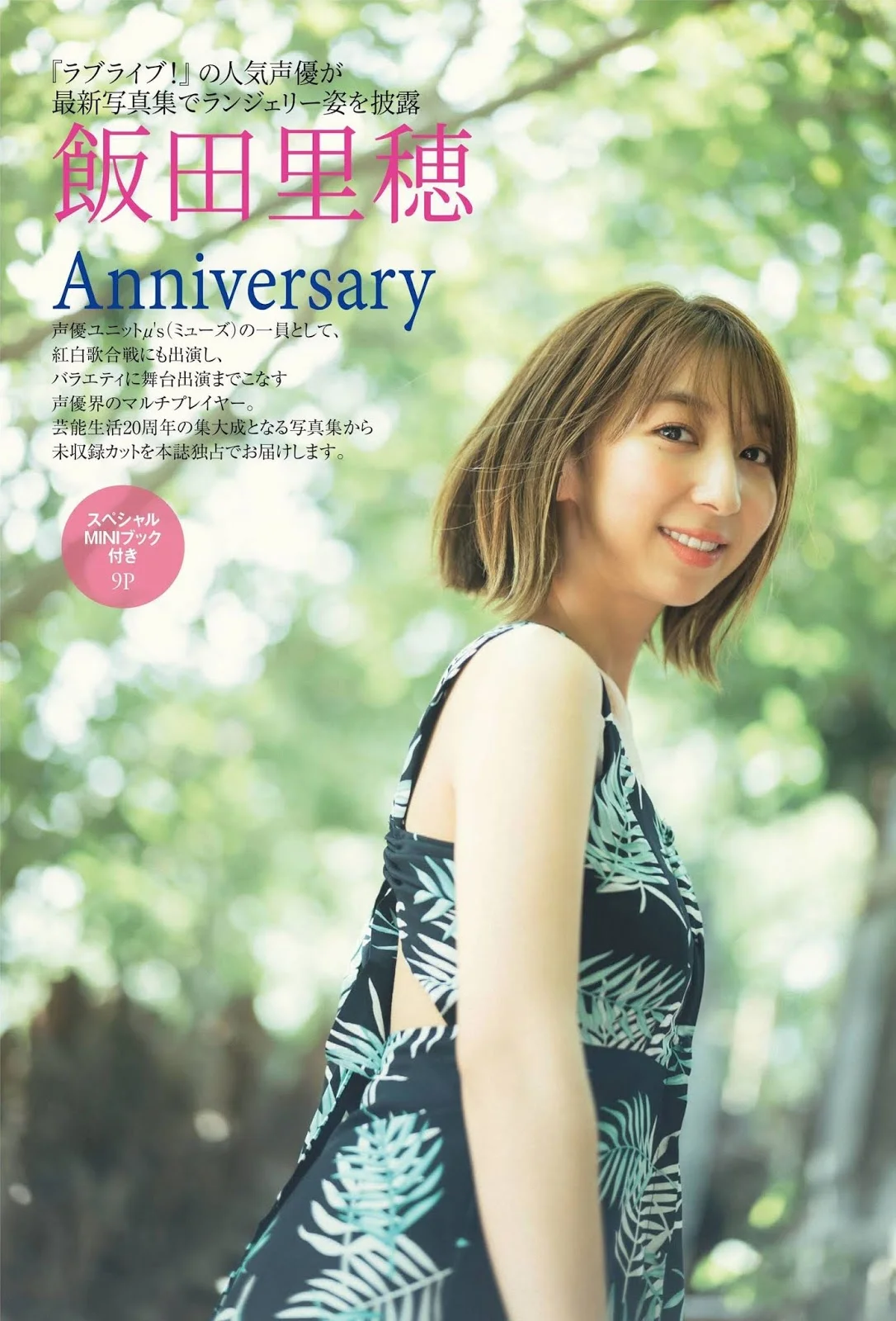 Riho Iida 飯田里穂, FRIDAY 2020.01.03 (フライデー 2020年1月3日号)