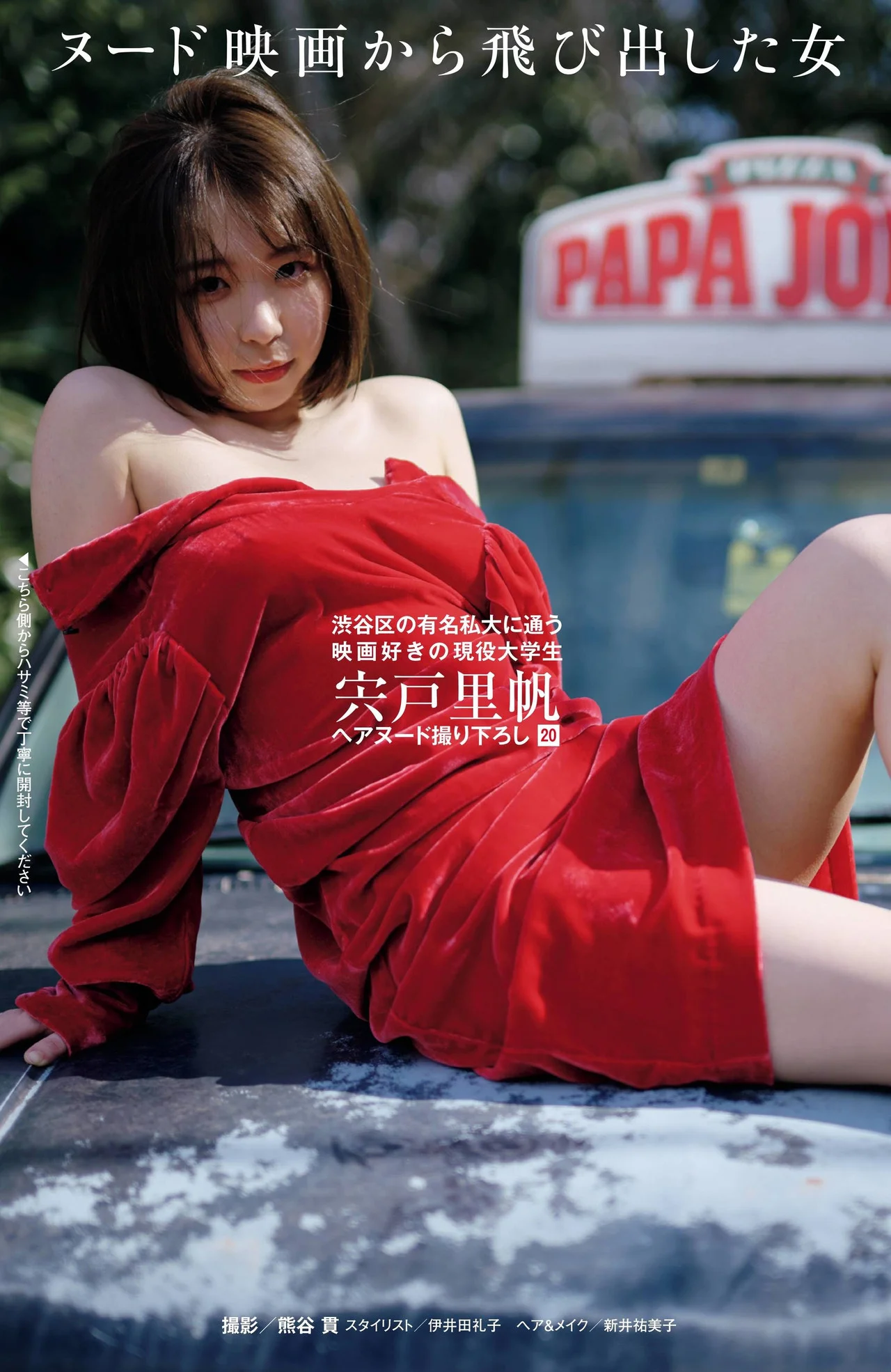 Riho Shishido 宍戸里帆, Shukan Post 2022.04.01 (週刊ポスト 2022年4月1日号)