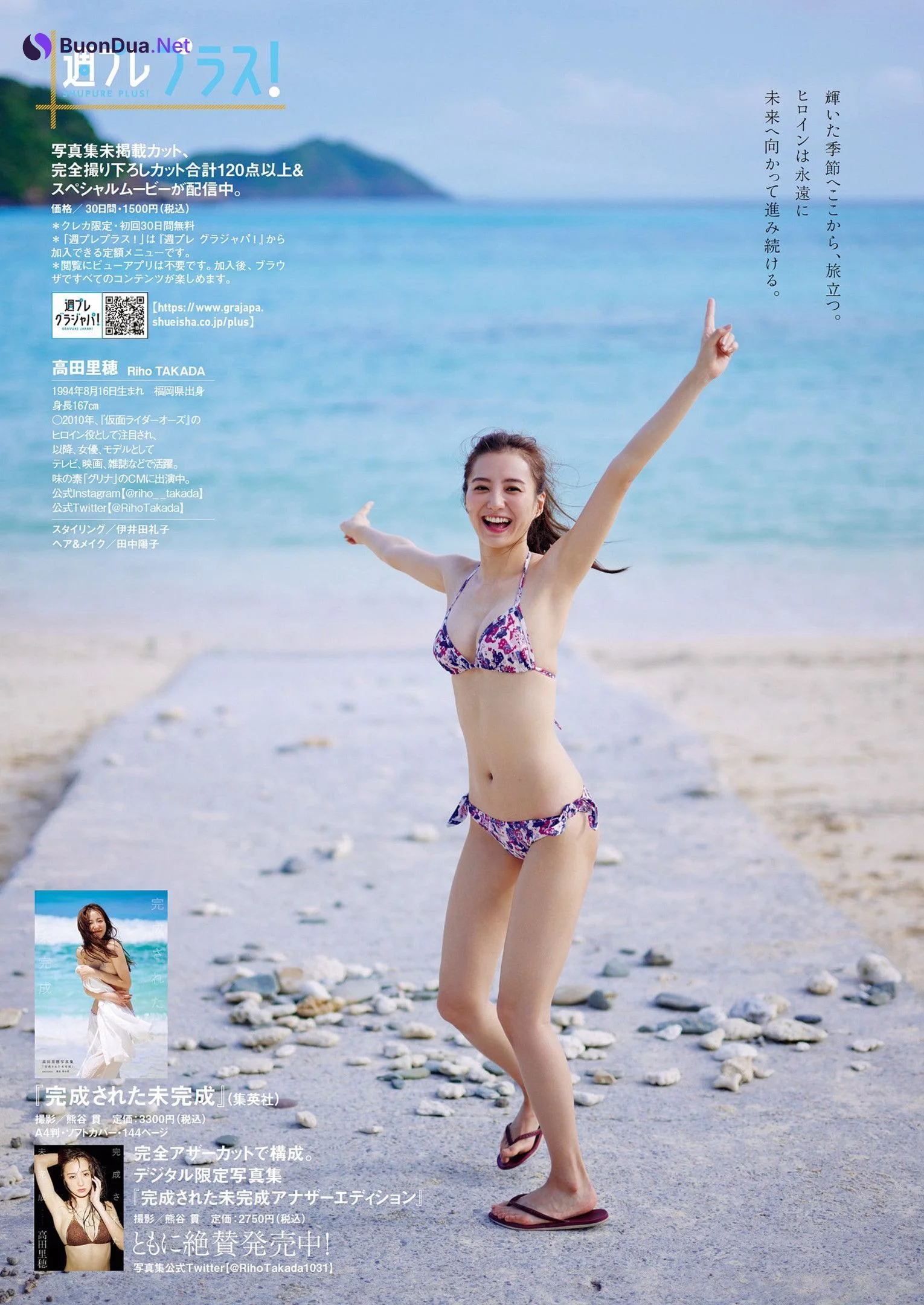 Riho Takada 高田里穂, Weekly Playboy 2022 No.46 (週刊プレイボーイ 2022年46号) - Photo 9