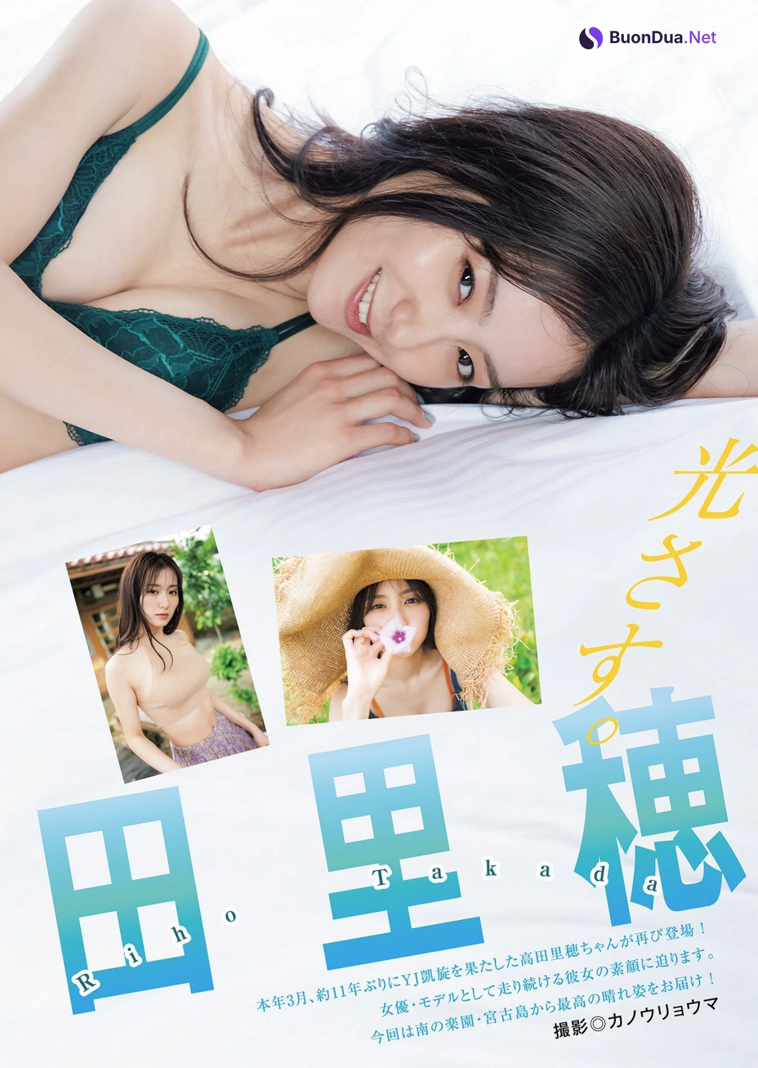 Riho Takada 高田里穂, Young Jump 2022 No.31 (ヤングジャンプ 2022年31号) - Photo 5