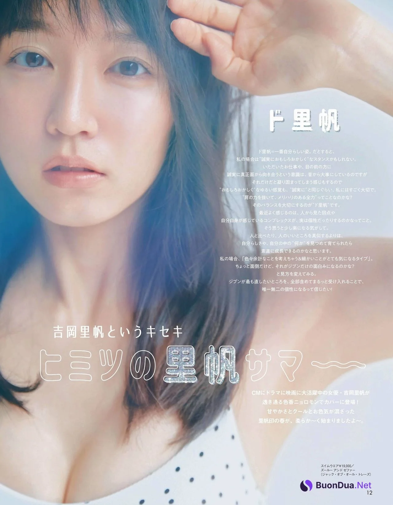 Riho Yoshioka 吉岡里帆, aR アール 2021.04 - Photo 2