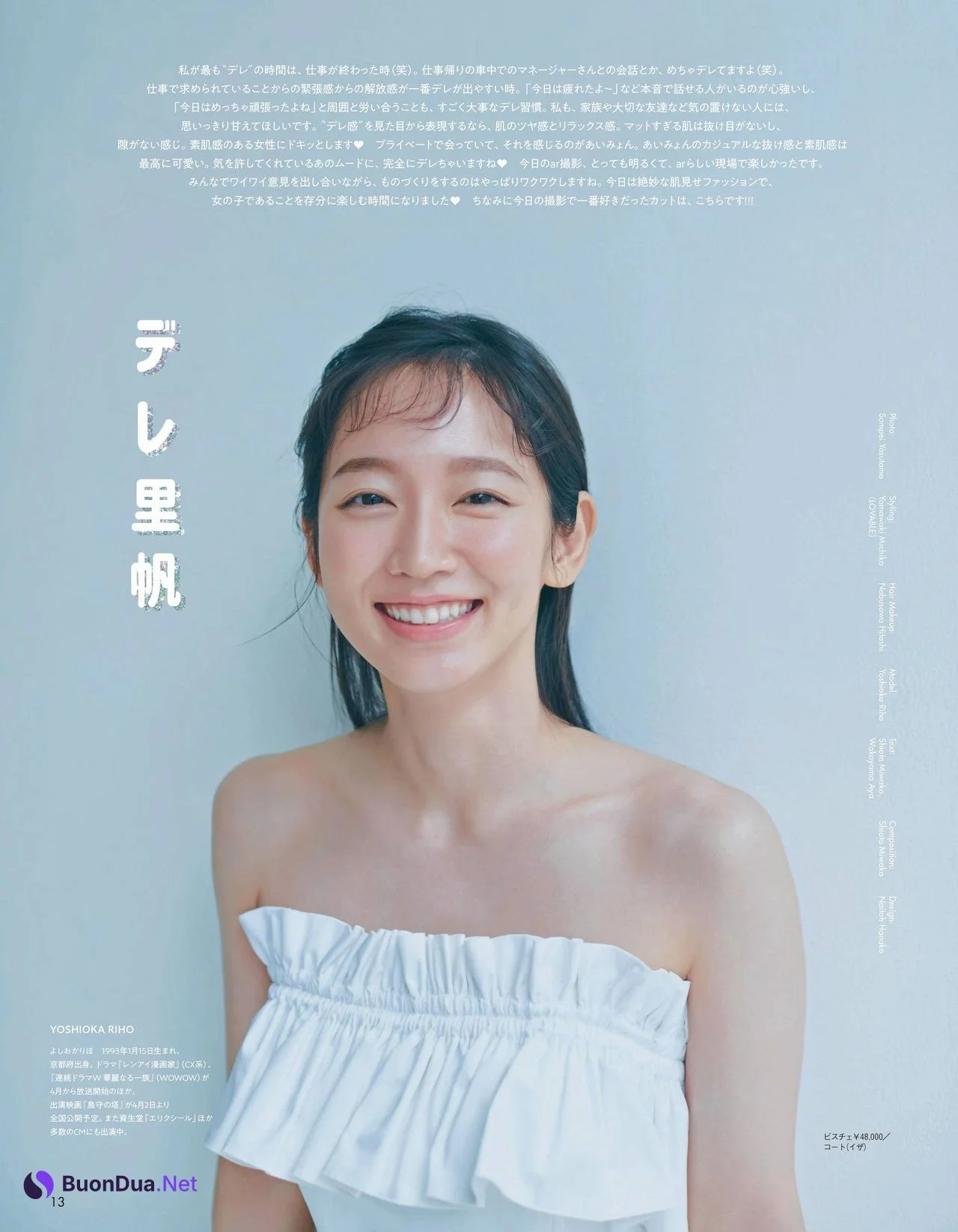 Riho Yoshioka 吉岡里帆, aR アール 2021.04 - Photo 3
