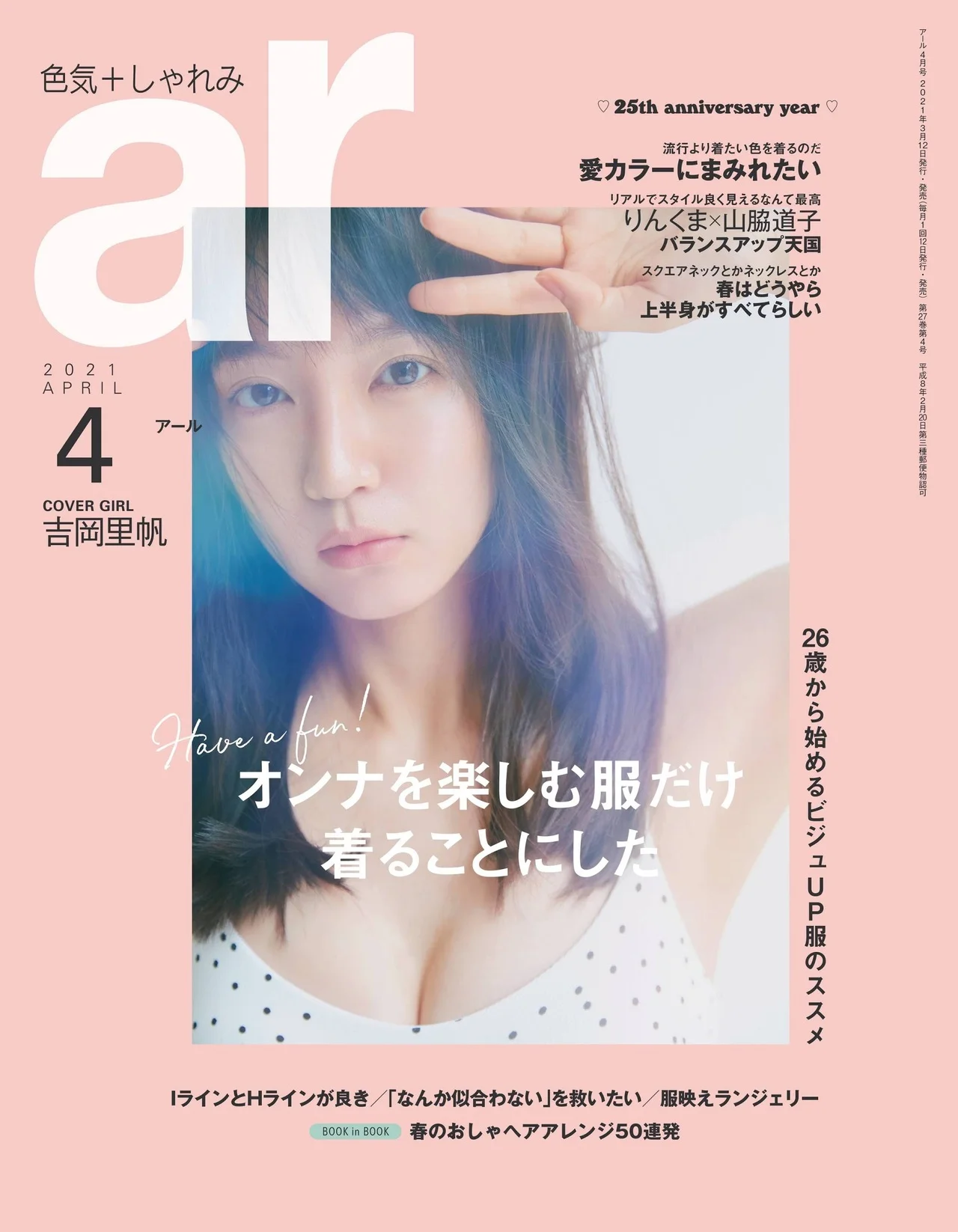 Riho Yoshioka 吉岡里帆, aR アール 2021.04