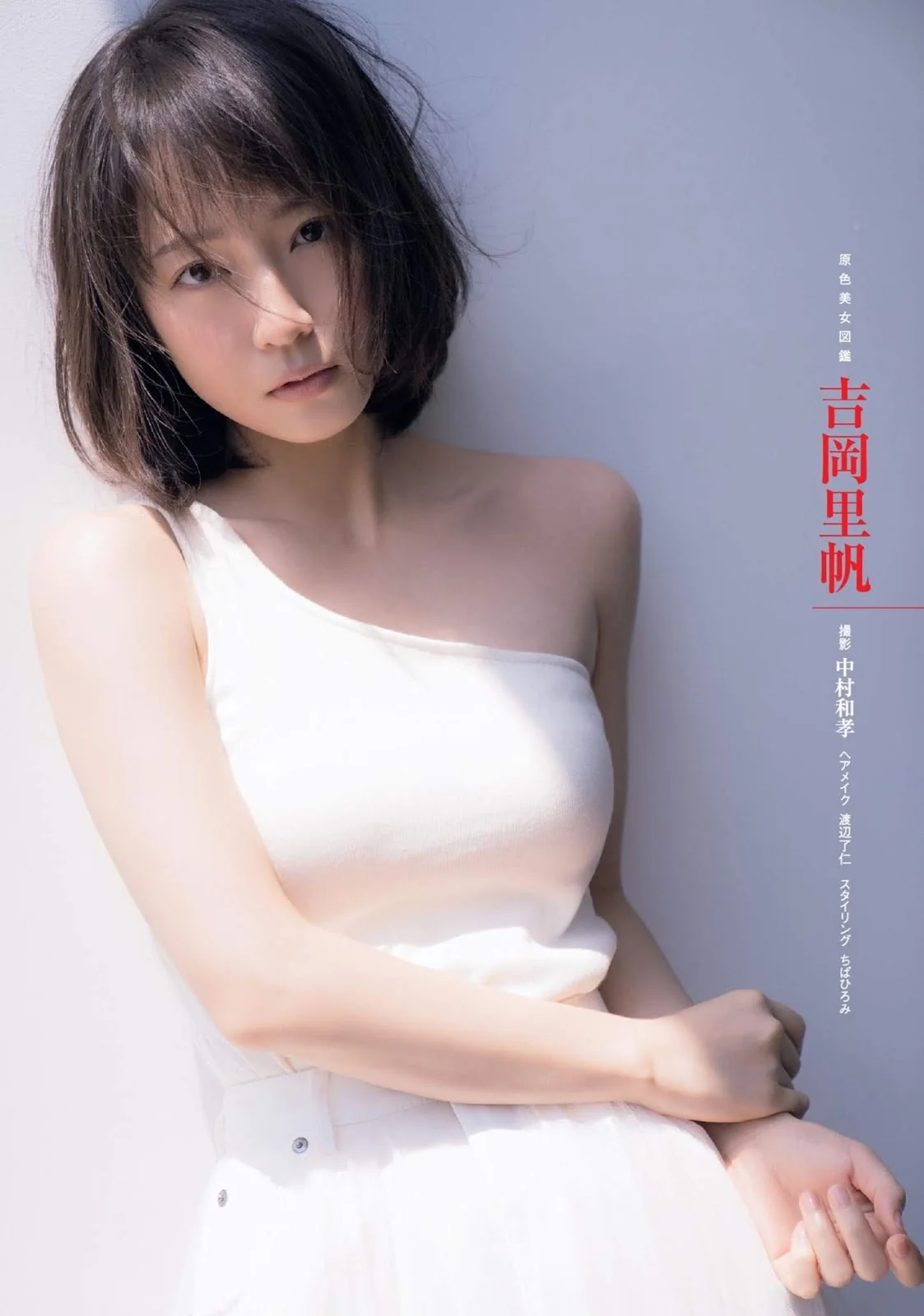 Riho Yoshioka 吉岡里帆, FRIDAY 2019.10.04 (フライデー 2019年10月18日号)