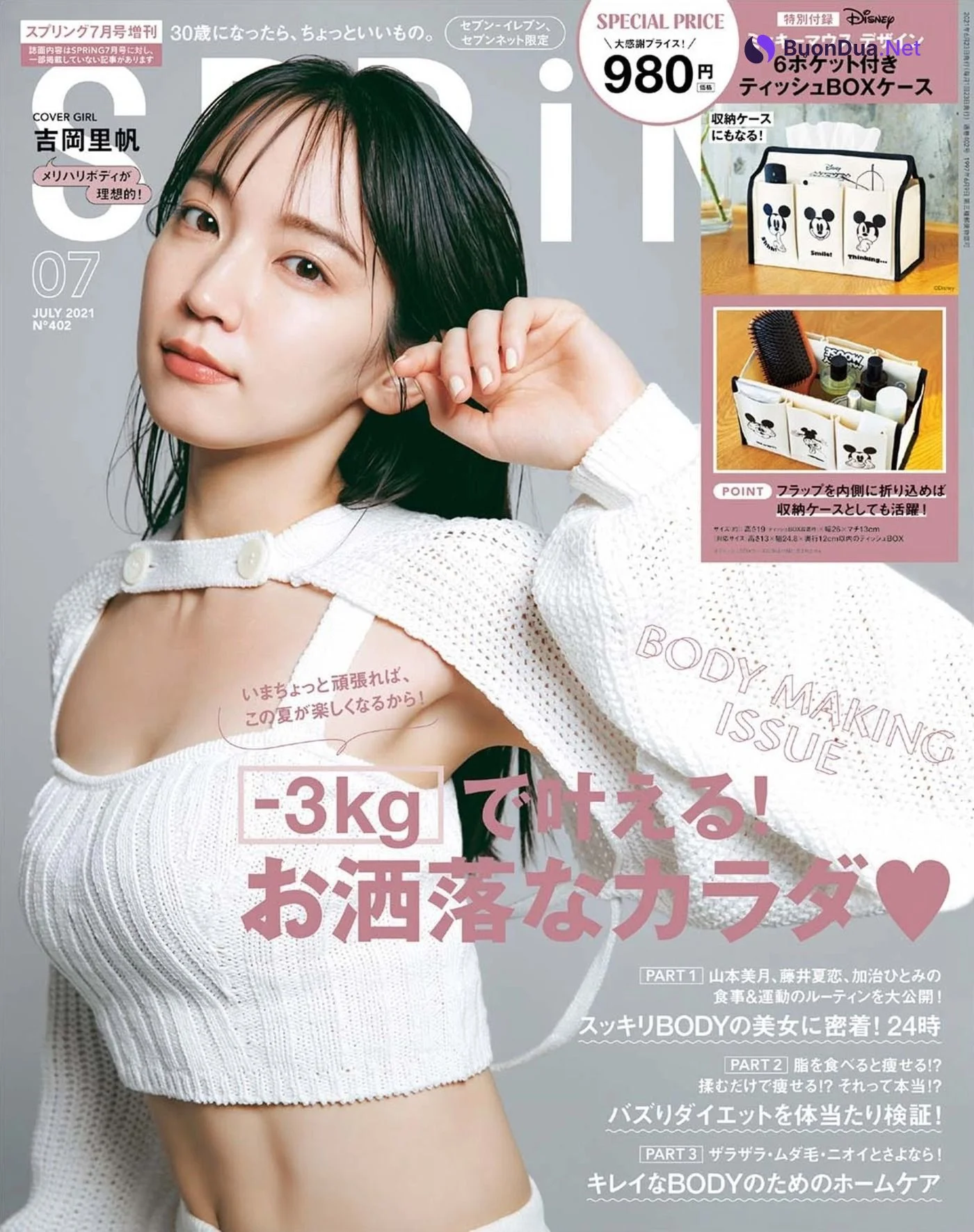 Riho Yoshioka 吉岡里帆, SPRiNG Magazine 2021.07 - Photo 2