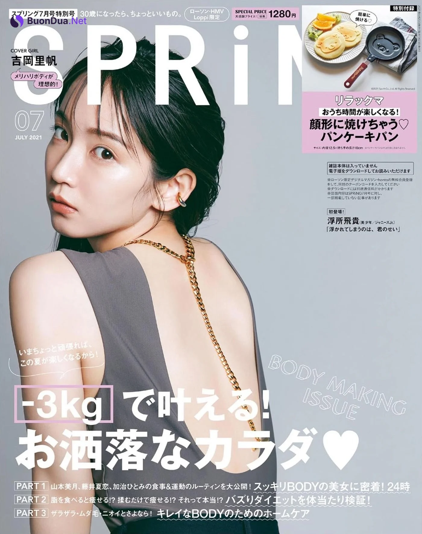 Riho Yoshioka 吉岡里帆, SPRiNG Magazine 2021.07 - Photo 3