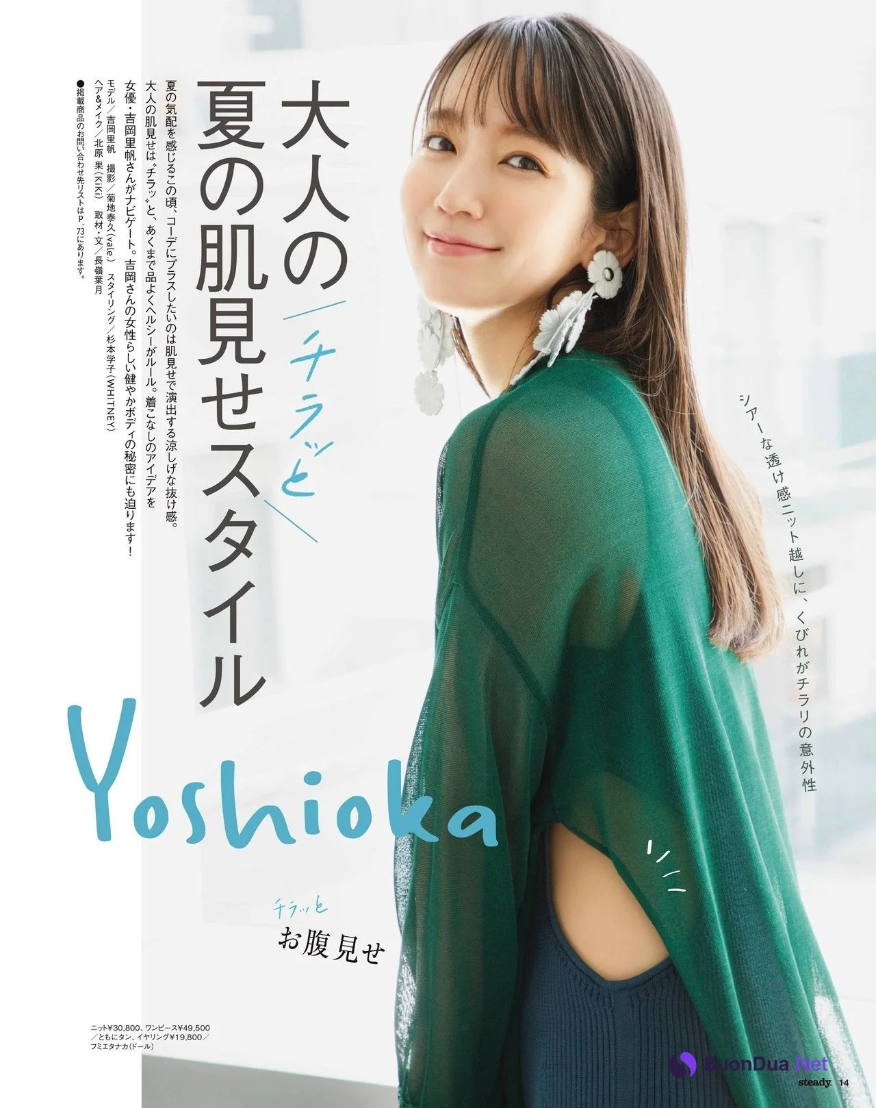 Riho Yoshioka 吉岡里帆, Steady Magazine 2021.07 - Photo 2