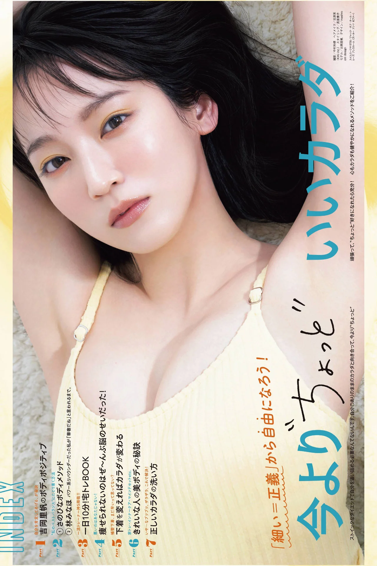 Riho Yoshioka 吉岡里帆, VoCE Magazine 2021.07