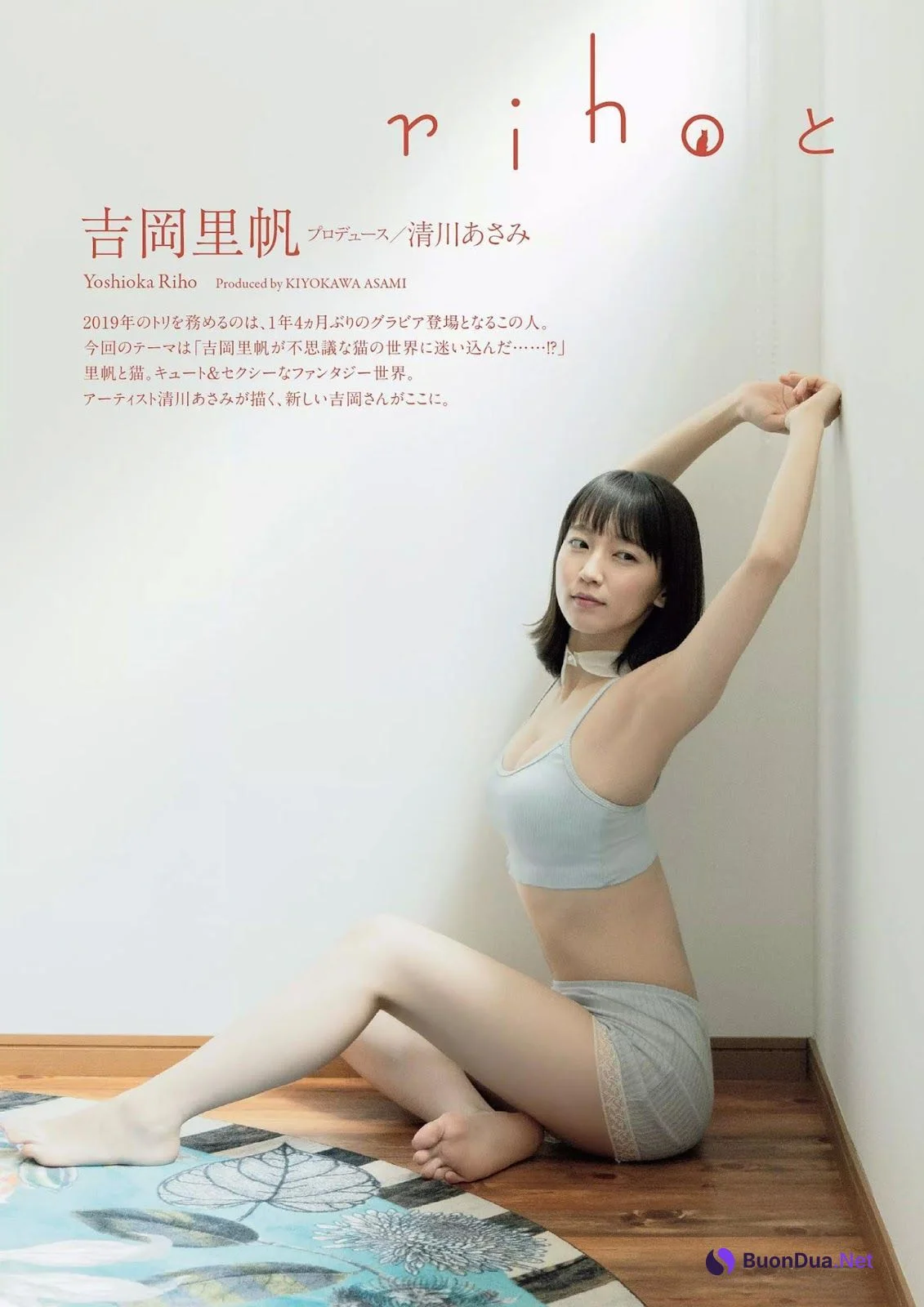 Riho Yoshioka 吉岡里帆, Weekly Playboy 2020 No.01-02 (週刊プレイボーイ 2020年1-2号) - Photo 2