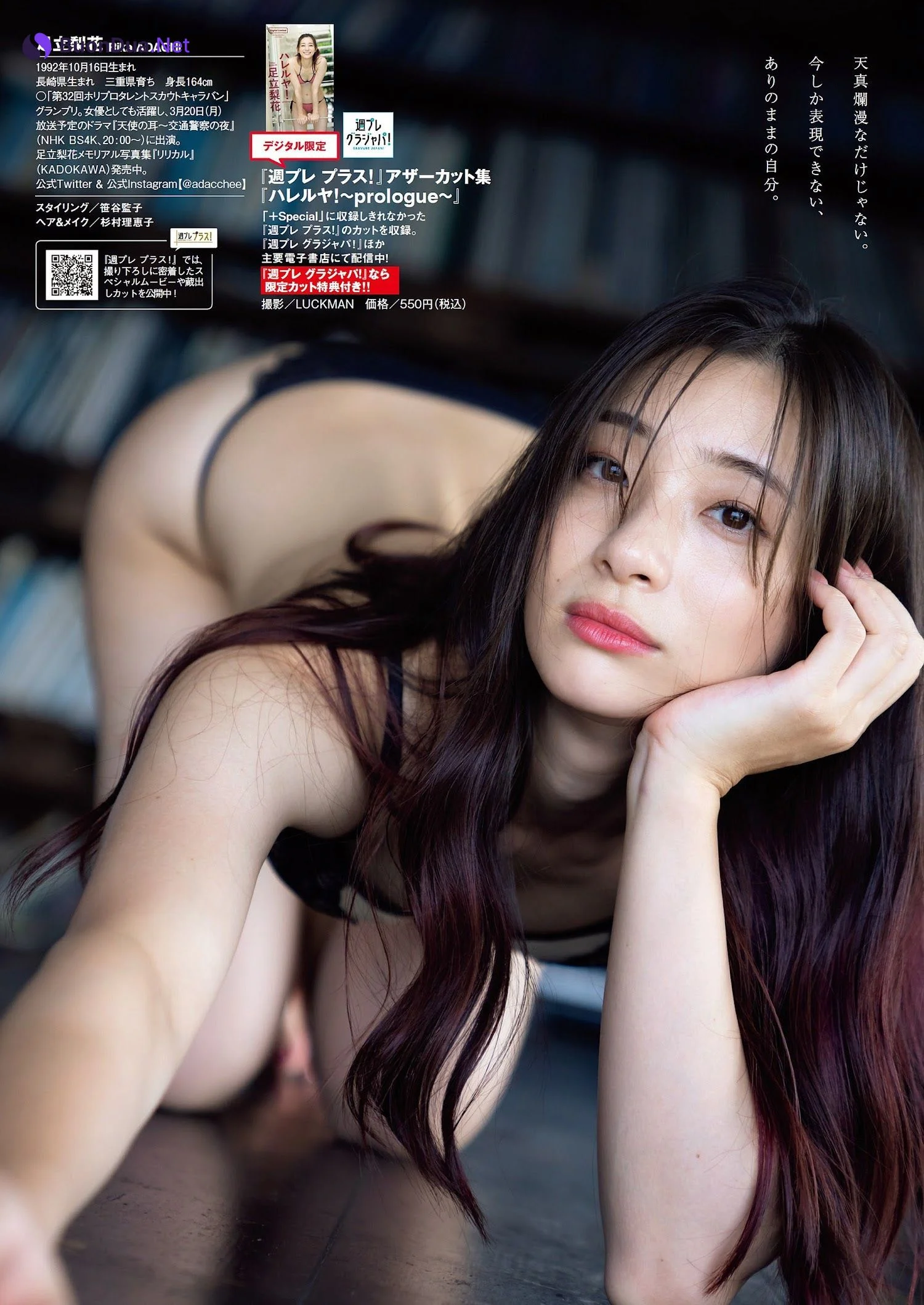 Rika Adachi 足立梨花, Weekly Playboy 2023 No.10 (週刊プレイボーイ 2023年10号) - Photo 6