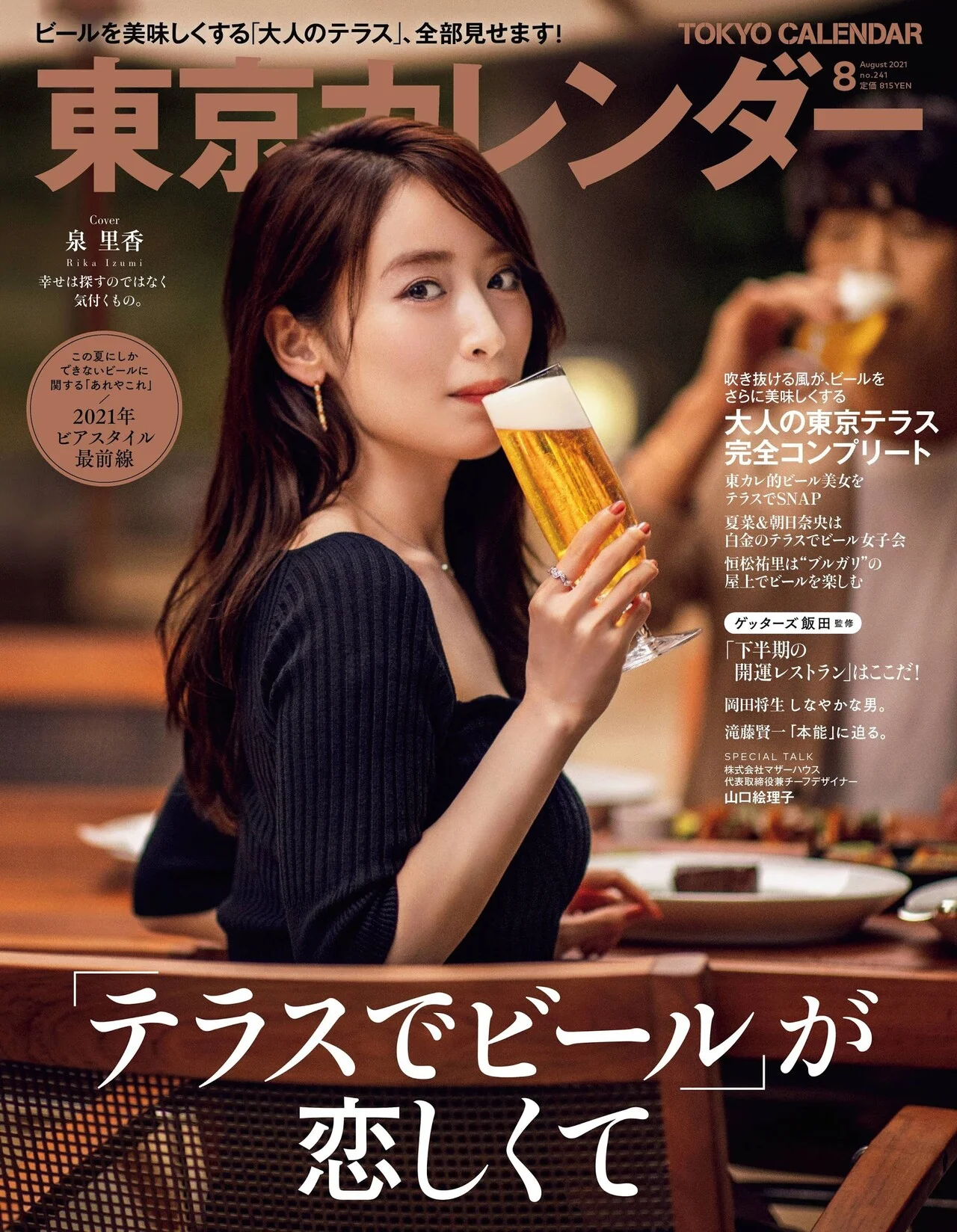 Rika Izumi 泉里香, Tokyo Calendar 2021.08