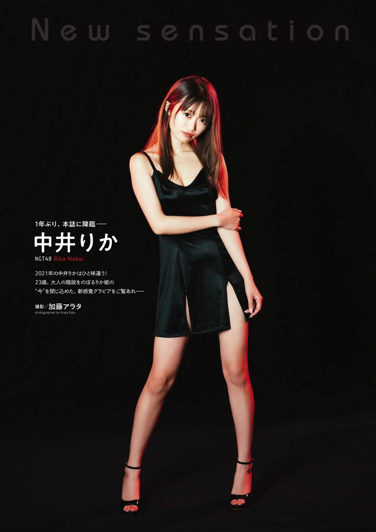 Rika Nakai 中井りか, ENTAME 2021.03 (エンタメ 2021年3月号)