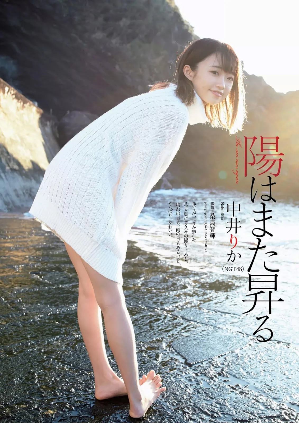 Rika Nakai 中井りか, Weekly Playboy 2020 No.01-02 (週刊プレイボーイ 2020年1-2号)