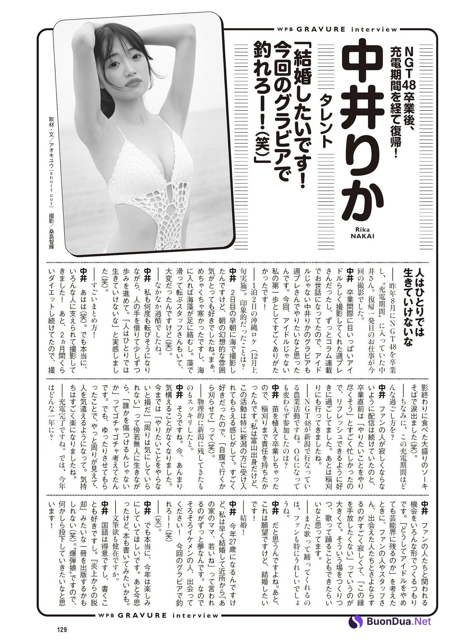 Rika Nakai 中井りか, Weekly Playboy 2024 No.06 (週刊プレイボーイ 2024年6号) - Photo 11