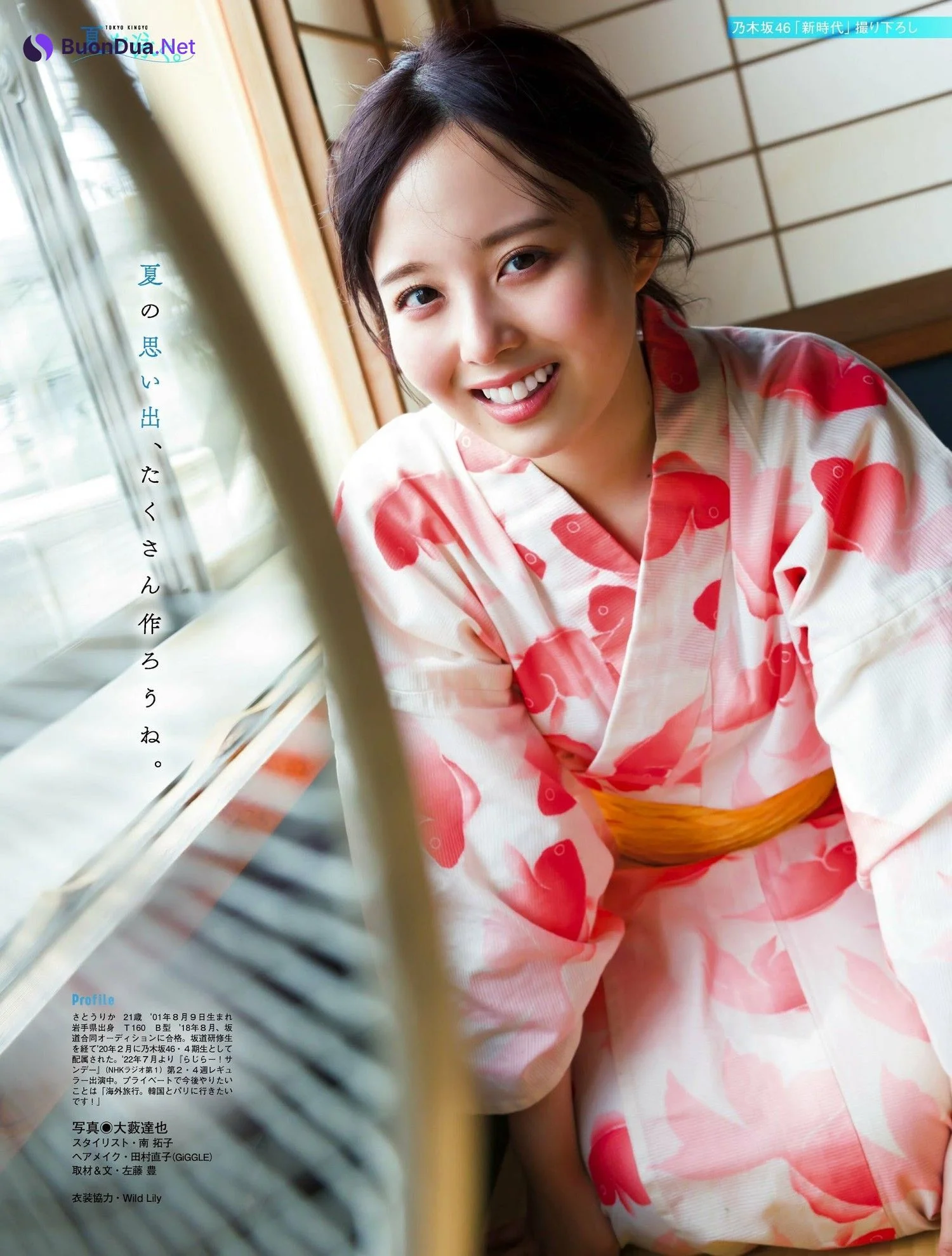 Rika Sato 佐藤璃果, PLATINUM FLASH 2023 VOL.23 - Photo 12