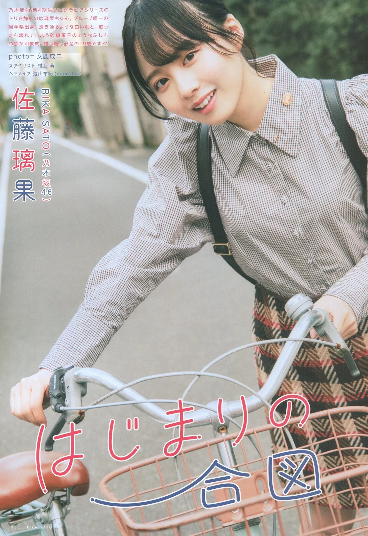 Rika Sato 佐藤璃果, UTB 2021.01 (アップトゥボーイ 2021年1月号)