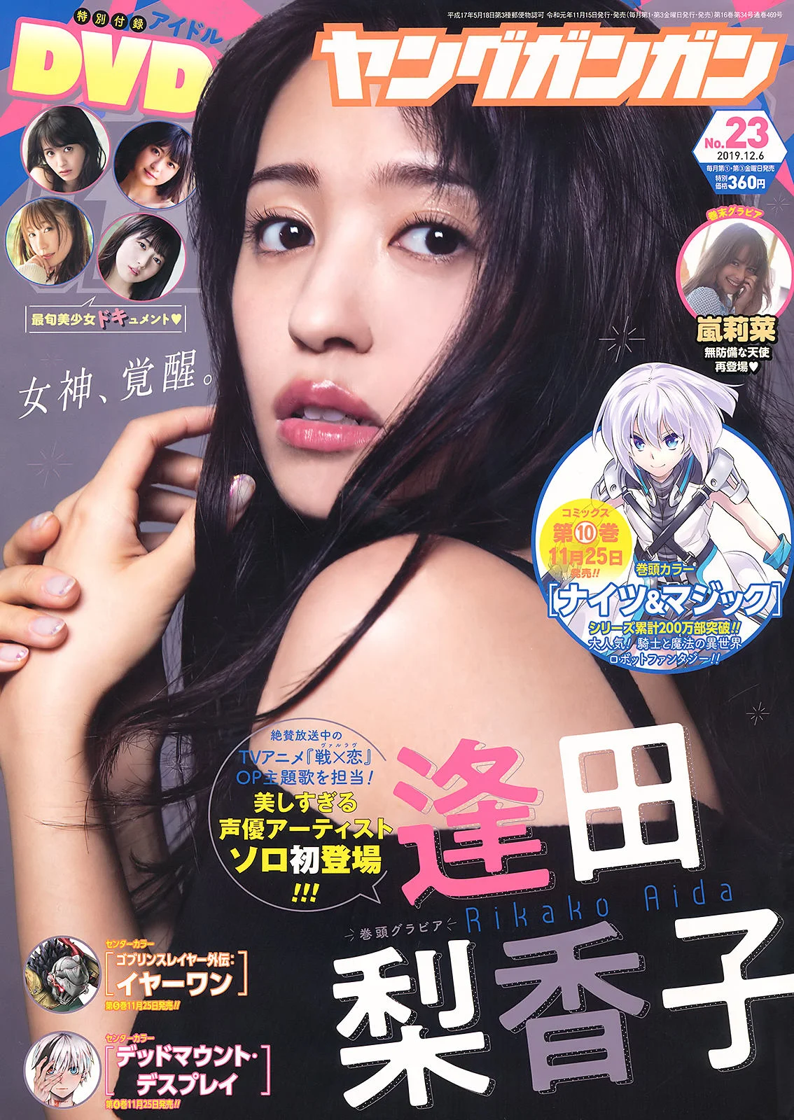 Rikako Aida 逢田梨香子, Young Gangan 2019 No.23 (ヤングガンガン 2019年23号)