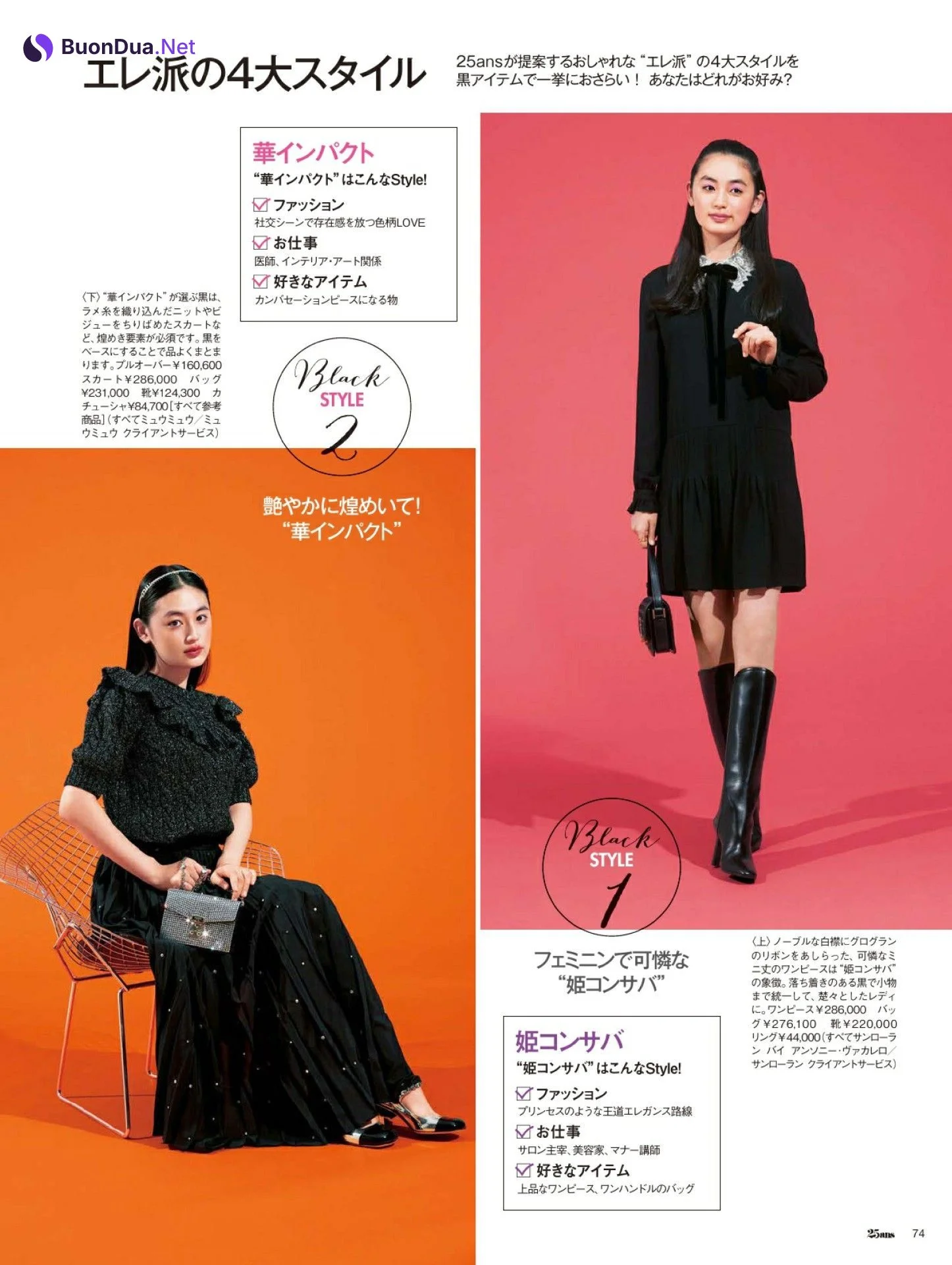 Rikako Yagi 八木莉可子, 25ans ヴァンサンカン 2022.02 - รูปภาพ 6