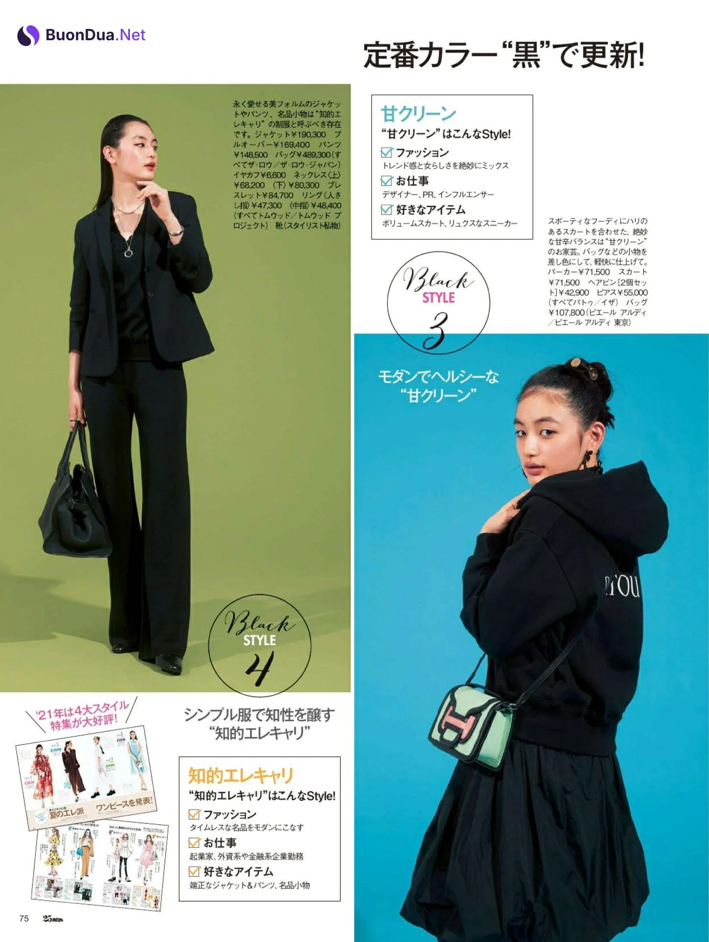 Rikako Yagi 八木莉可子, 25ans ヴァンサンカン 2022.02 - รูปภาพ 7