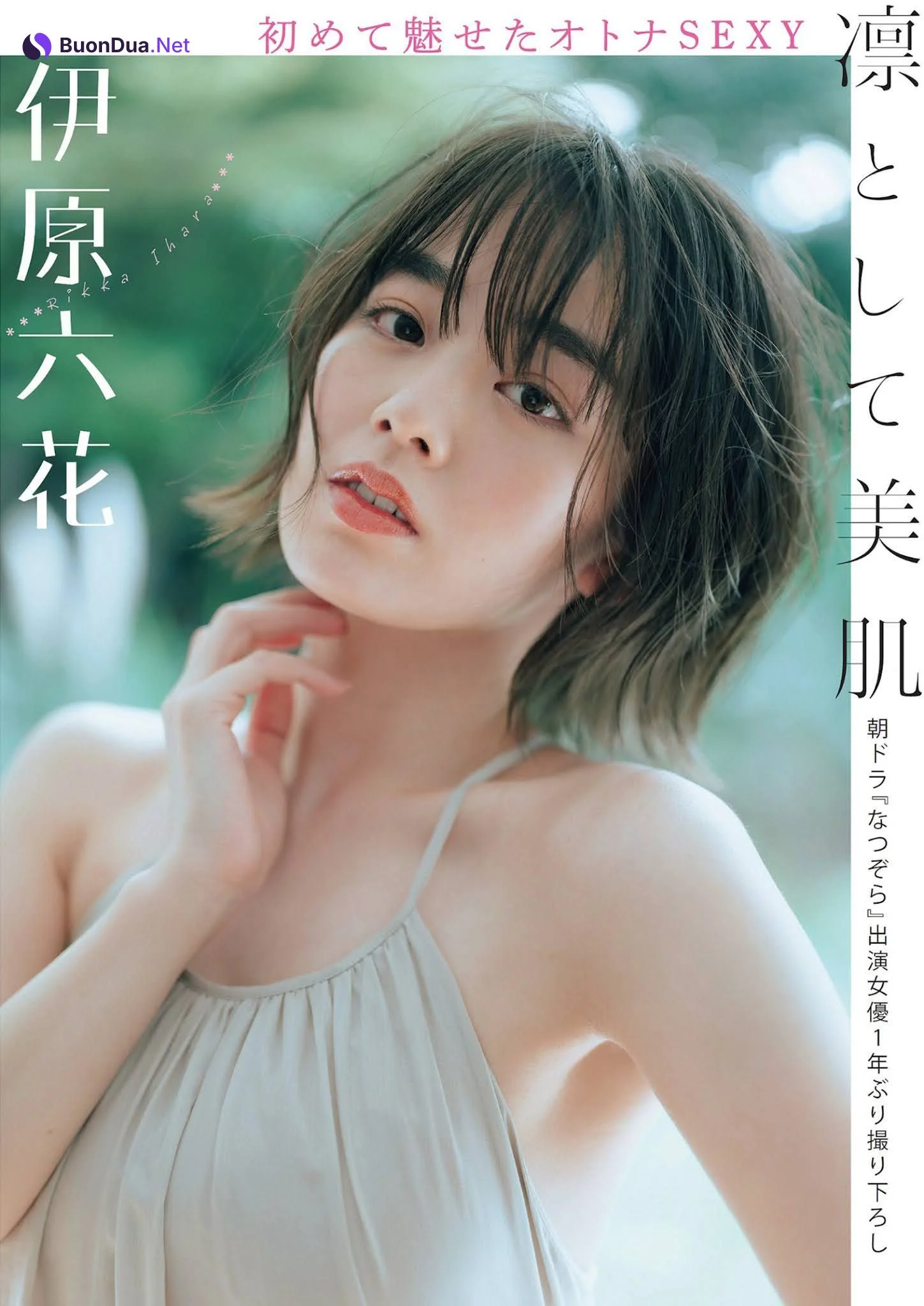 Rikka Ihara 伊原六花, FLASH 2021.11.23 (フラッシュ 2021年11月23日号) - 写真 2