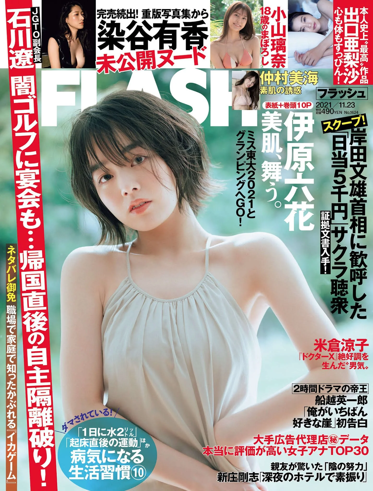 Rikka Ihara 伊原六花, FLASH 2021.11.23 (フラッシュ 2021年11月23日号)