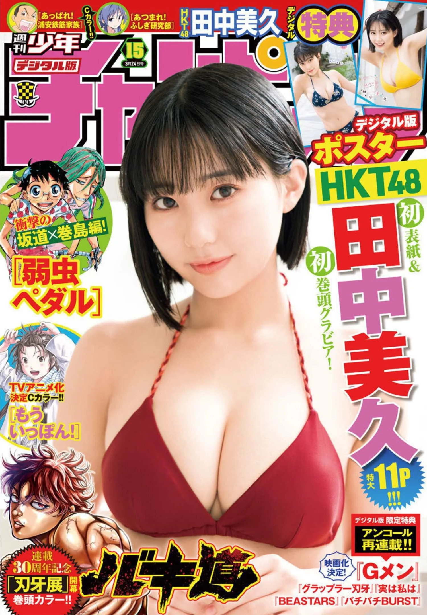 Rikka Ihara 伊原六花, FLASH 2022.03.15 (フラッシュ 2022年3月15日号)
