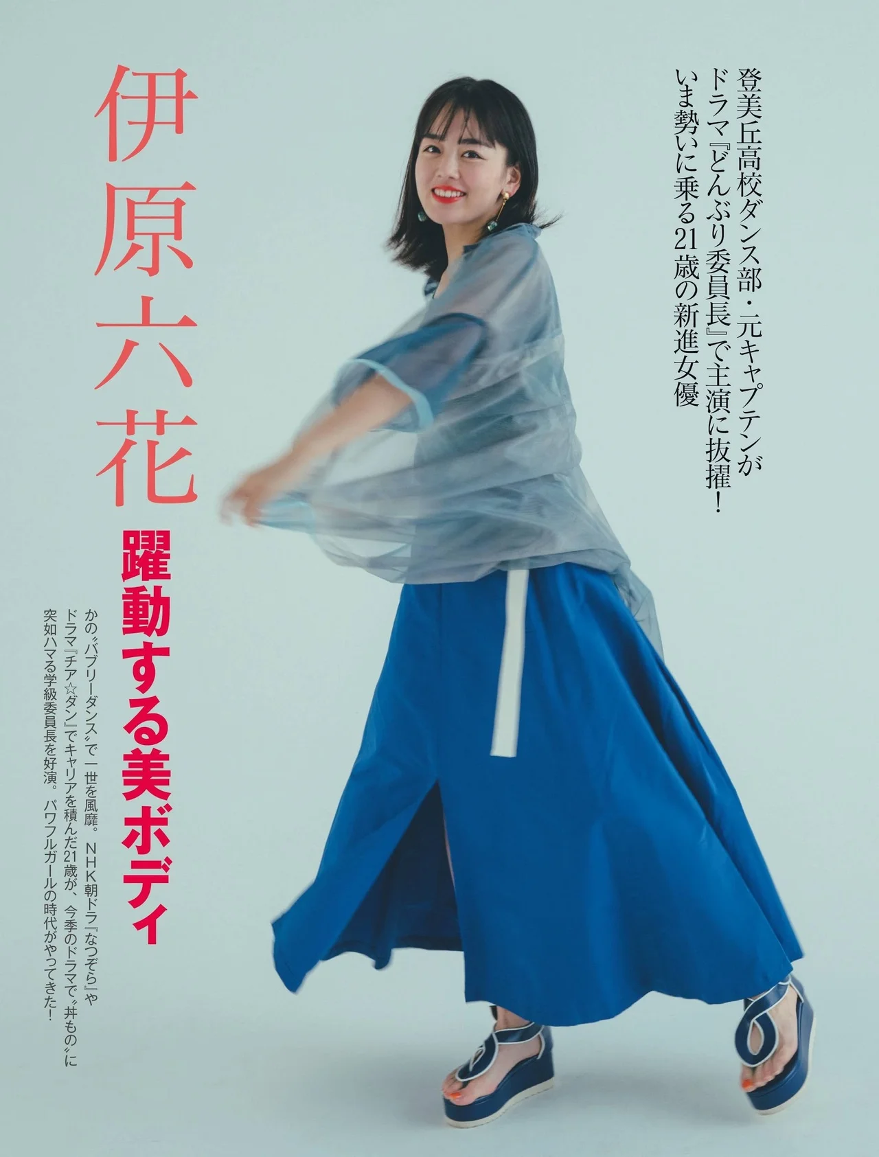 Rikka Ihara 伊原六花, FRIDAY 2020.11.27 (フライデー 2020年11月27日号)