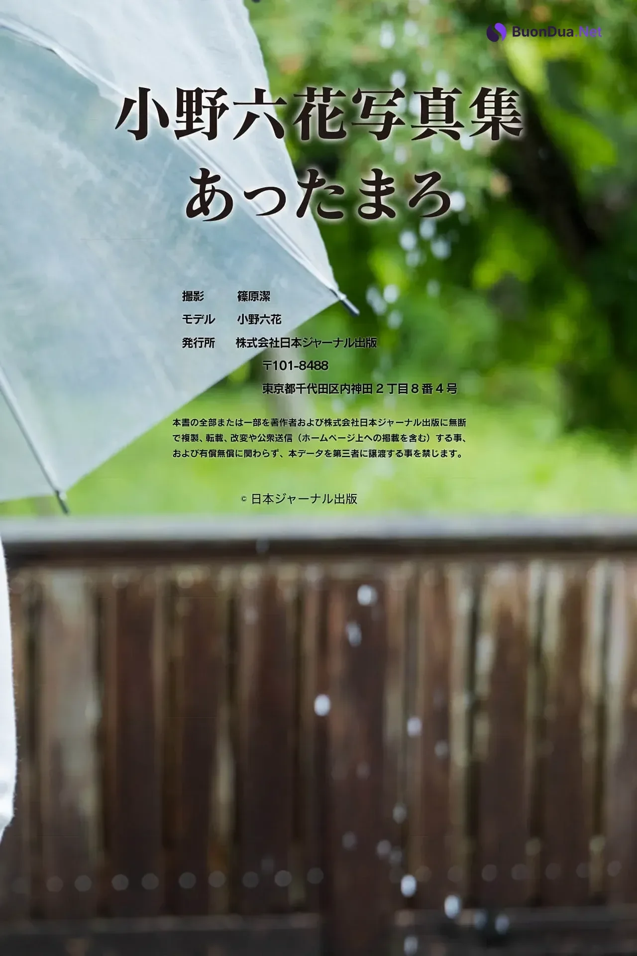 Rikka Ono 小野六花, 写真集 「あったまろ」 Set.03 - Photo 2