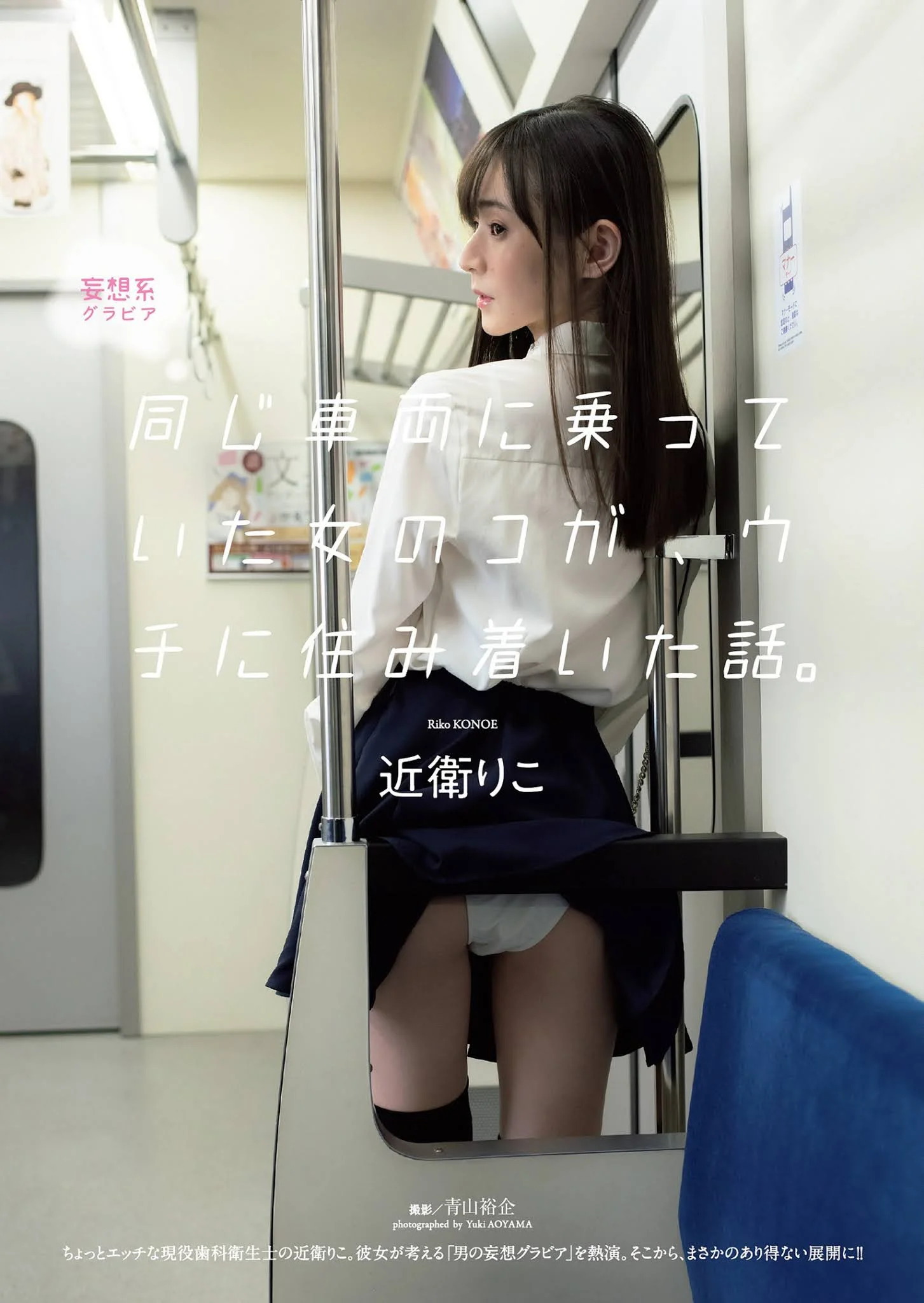 Riko Konoe 近衛りこ, Weekly Playboy 2021 No.12 (週刊プレイボーイ 2021年12号)