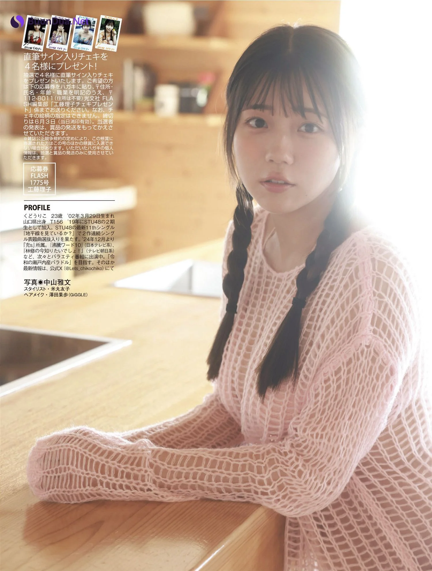 Riko Kudo 工藤理子, FLASH 2025.06.10 (フラッシュ 2025年6月10日号) - Photo 12