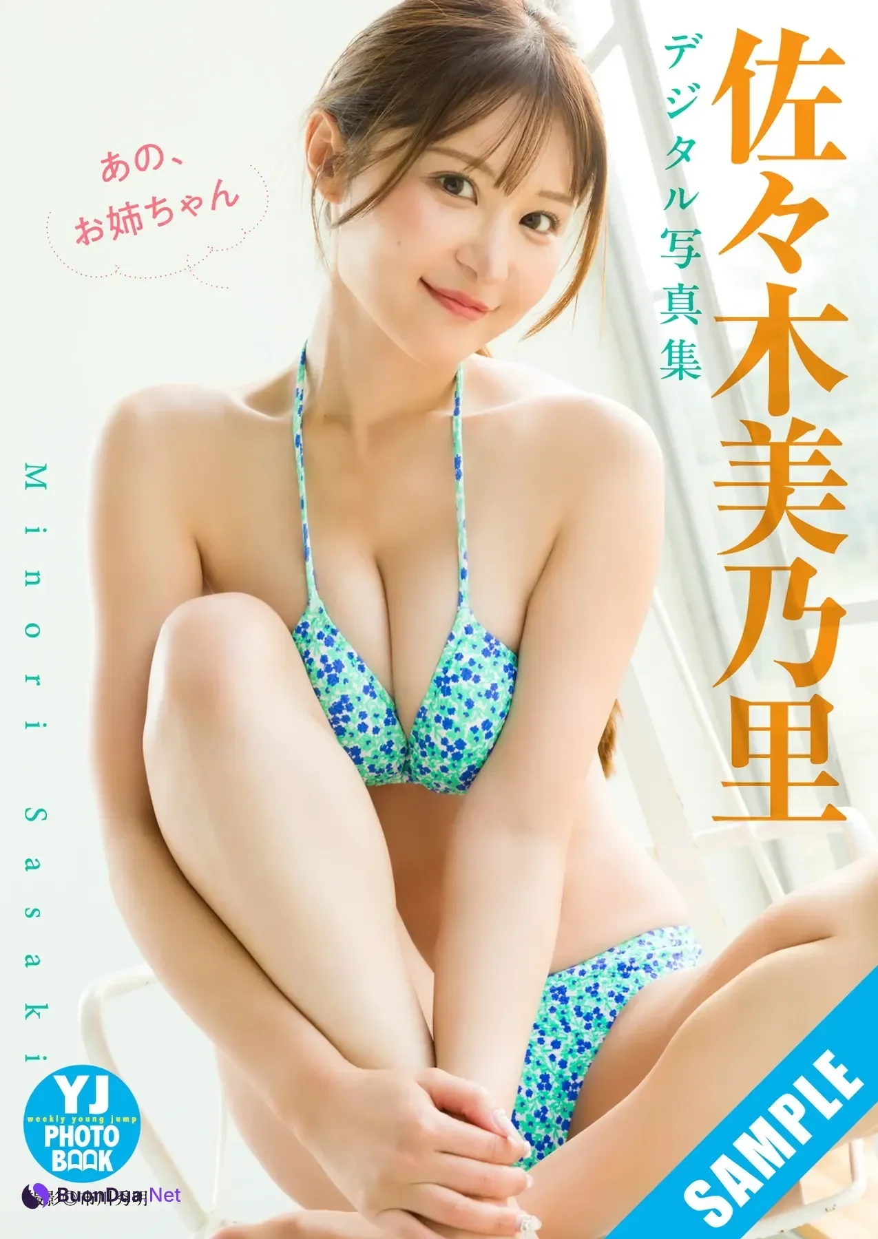 Riko Kudo 工藤理子, Minori Sasaki 佐々木美乃里, Young Jump 2026 No.09 (ヤングジャンプ 2026年9号) - Photo 13