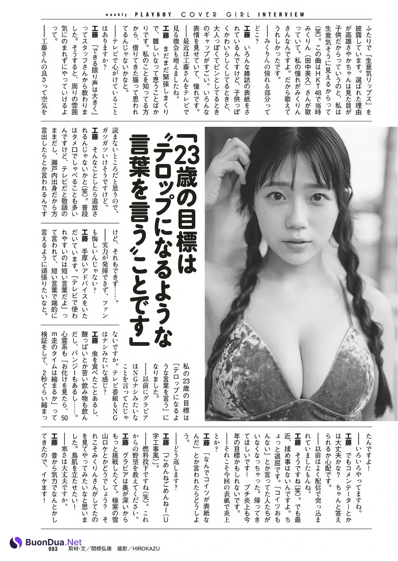 Riko Kudo 工藤理子, Weekly Playboy 2025 No.41 (週刊プレイボーイ 2025年41号) - Photo 11