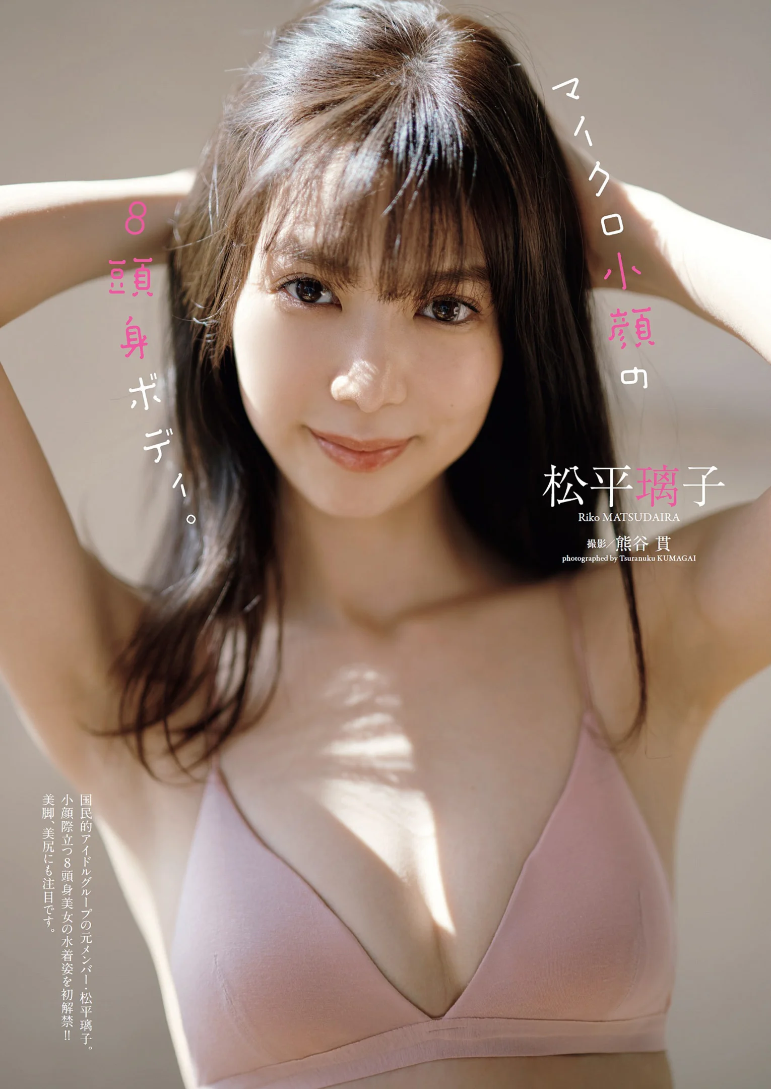 Riko Matsudaira 松平璃子, Weekly Playboy 2022 No.19 (週刊プレイボーイ 2022年19号)