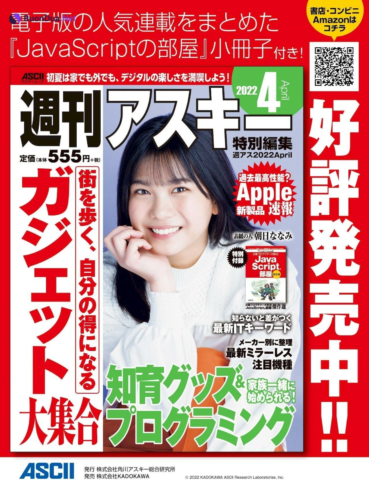 Riko Otsuki 大槻りこ, Weekly ASCII 2022 No.1380 (週刊アスキー 2022年1380号) - Photo 2