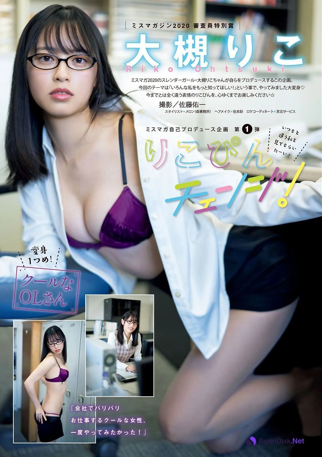 Riko Otsuki 大槻りこ, Young Magazine 2021 No.10 (ヤングマガジン 2021年10号) - Photo 4