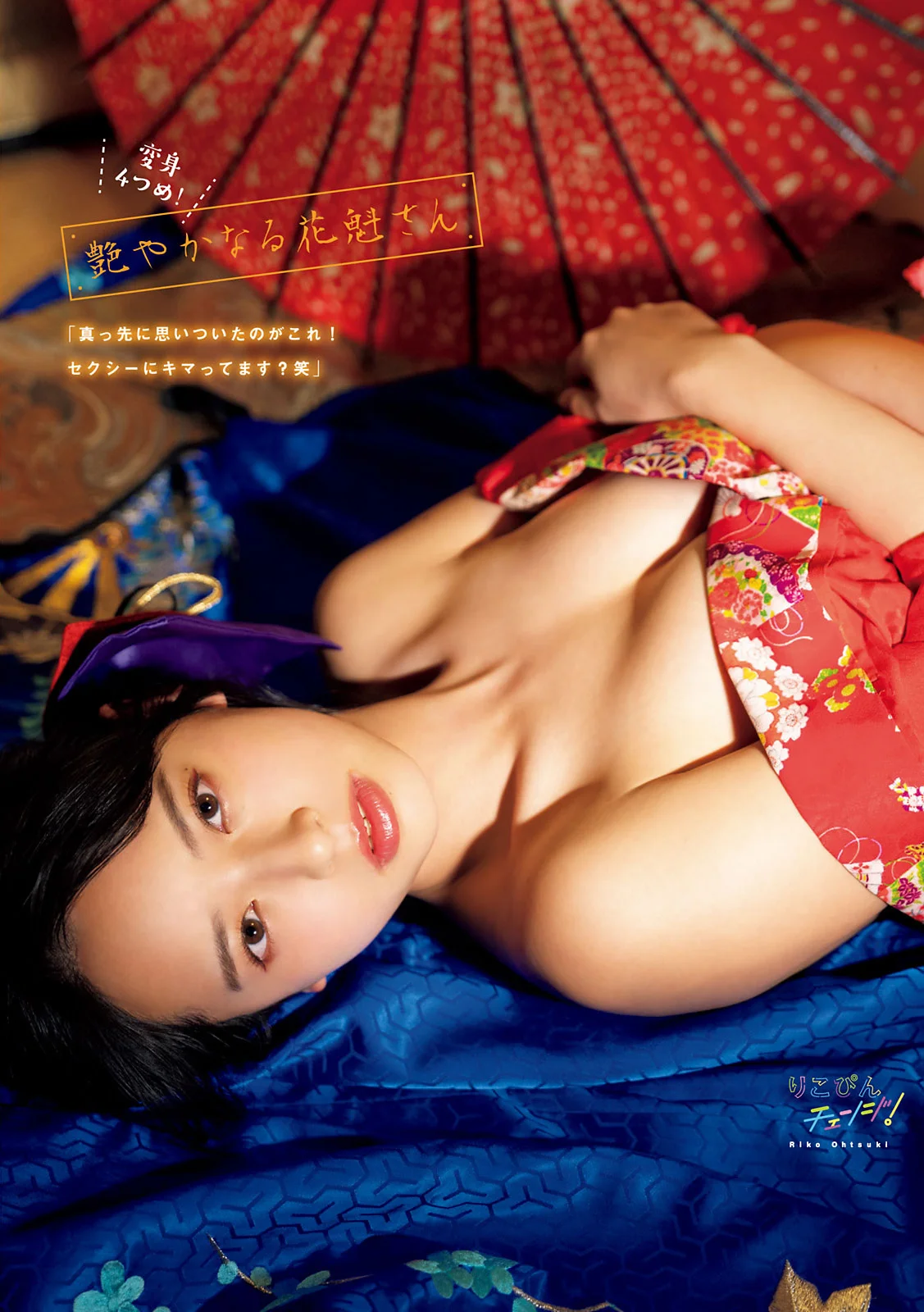 Riko Otsuki 大槻りこ, Young Magazine 2021 No.10 (ヤングマガジン 2021年10号)