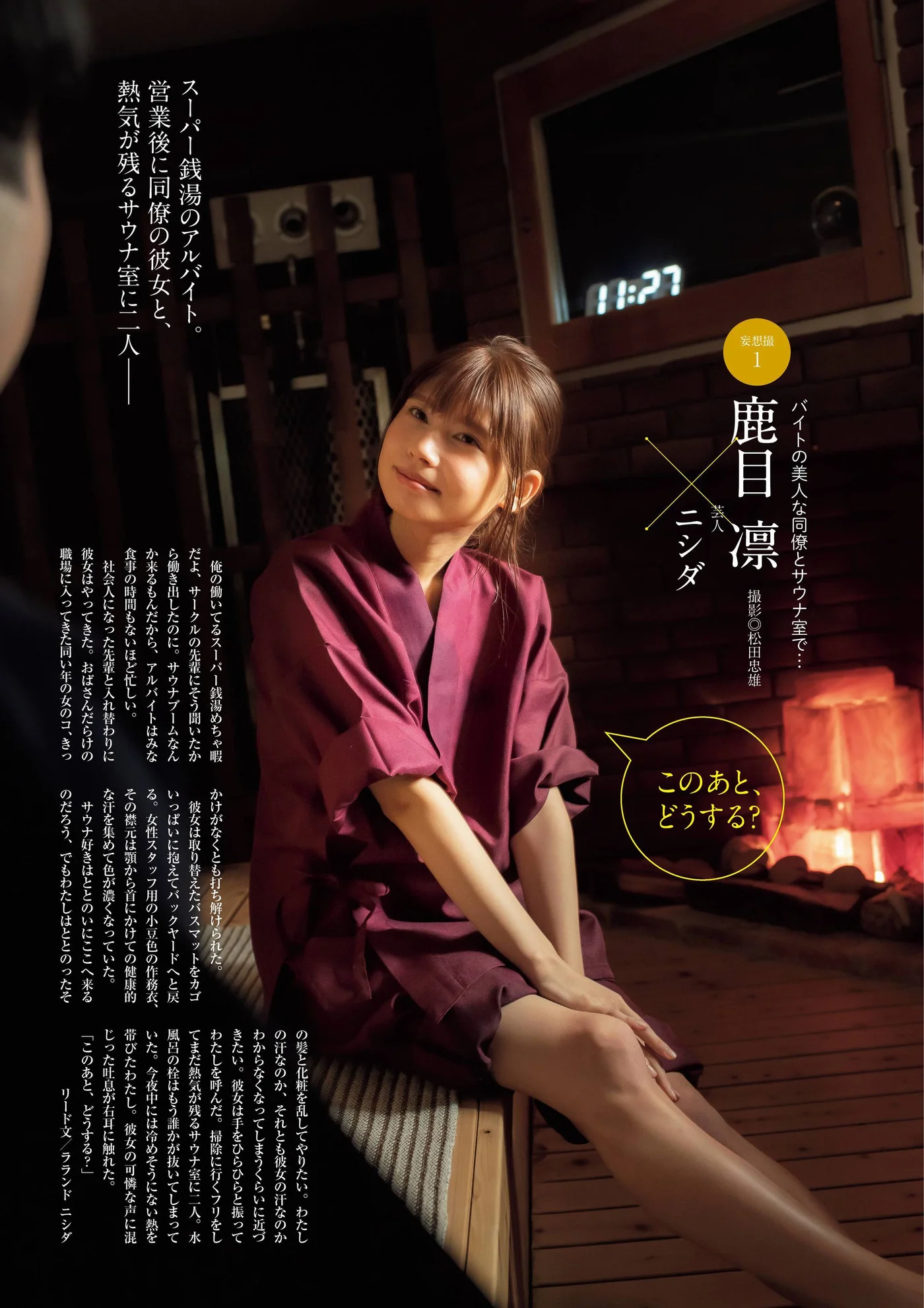 Rin Kaname 鹿目凛, 別冊SPA! 旬撮GIRL 2022 Vol.10