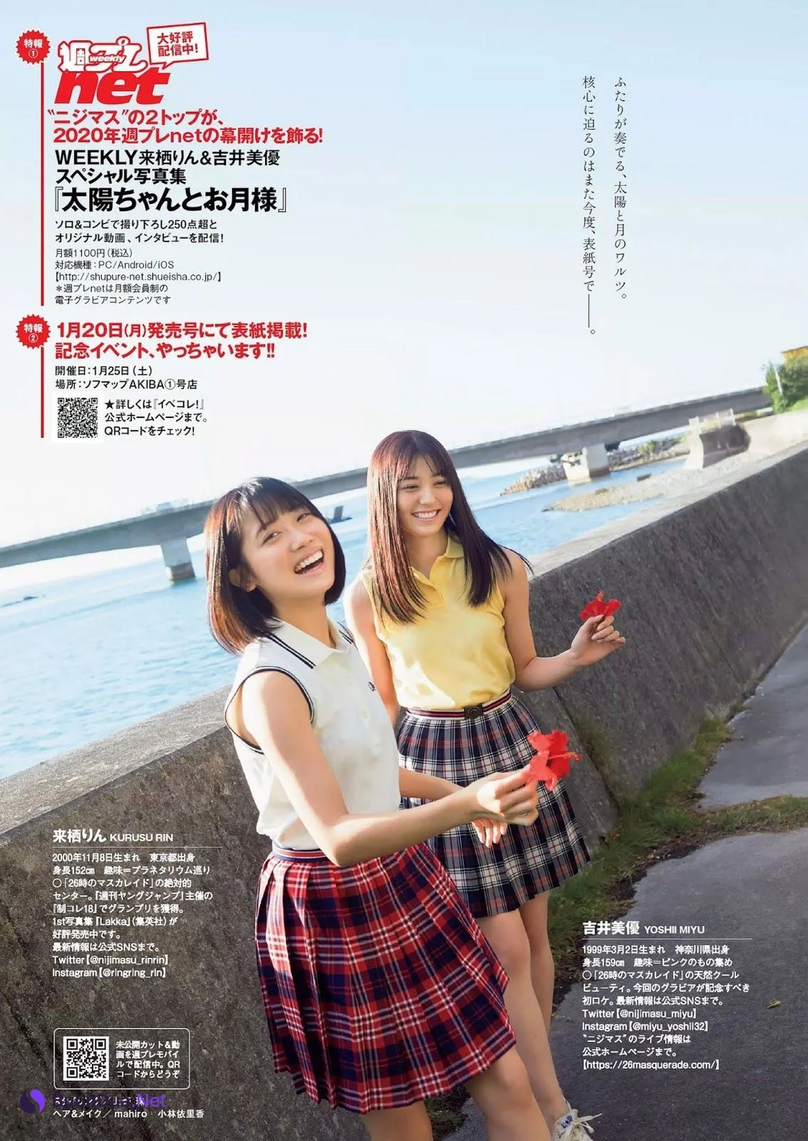 Rin Kurusu 来栖りん, Miyu Yoshii 吉井美優, Weekly Playboy 2020 No.03-04 (週刊プレイボーイ 2020年3-4号) - Photo 8