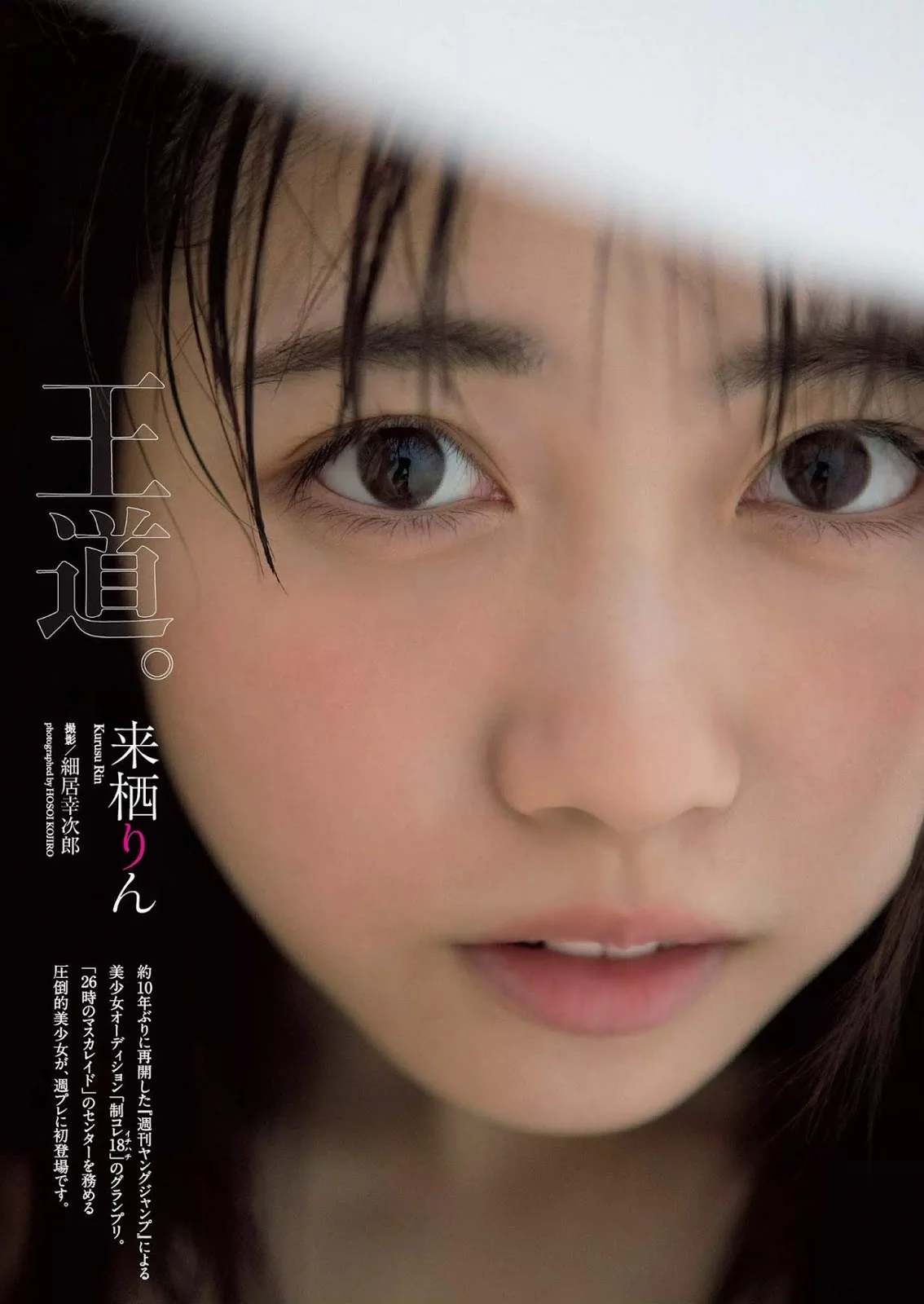 Rin Kurusu 来栖りん, Weekly Playboy 2019 No.47 (週刊プレイボーイ 2019年47号)