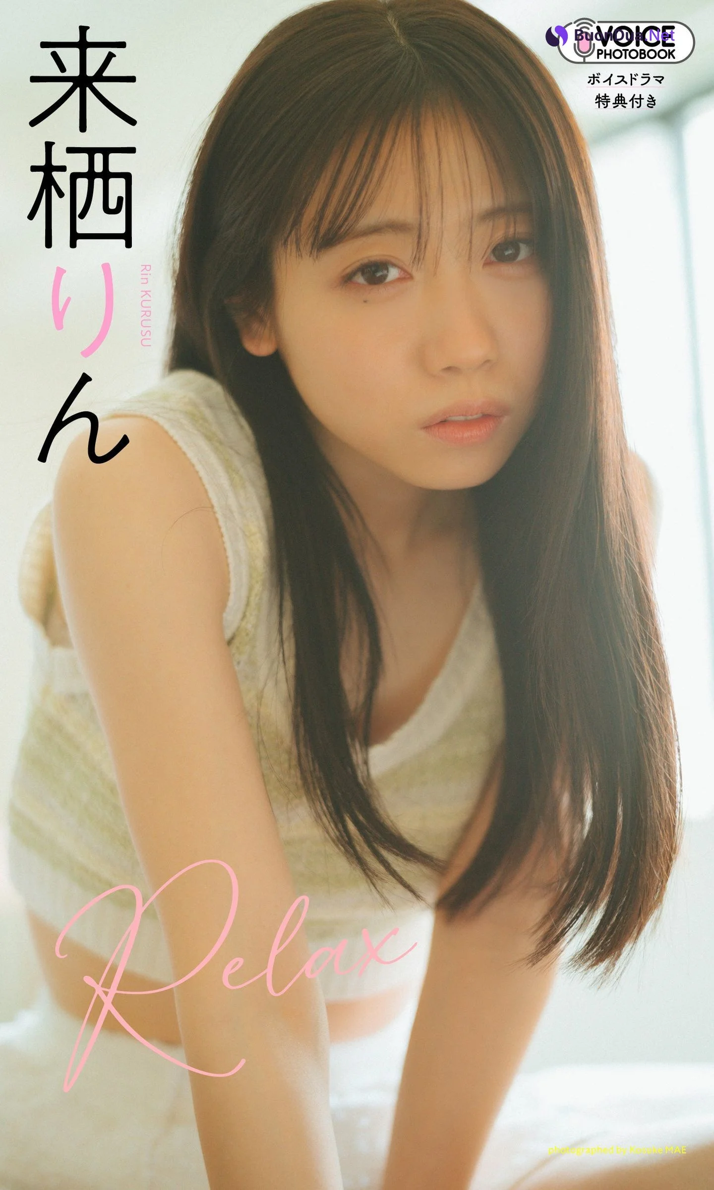Rin Kurusu 来栖りん, Weekly Playboy 2024 No.24 (週刊プレイボーイ 2024年24号) - รูปภาพ 9