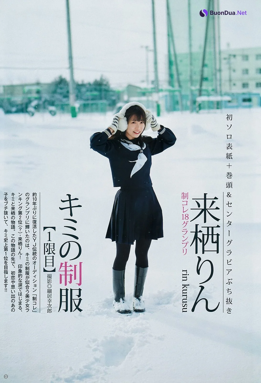 Rin Kurusu 来栖りん, Young Jump 2019 No.10 (ヤングジャンプ 2019年10号) - Photo 3