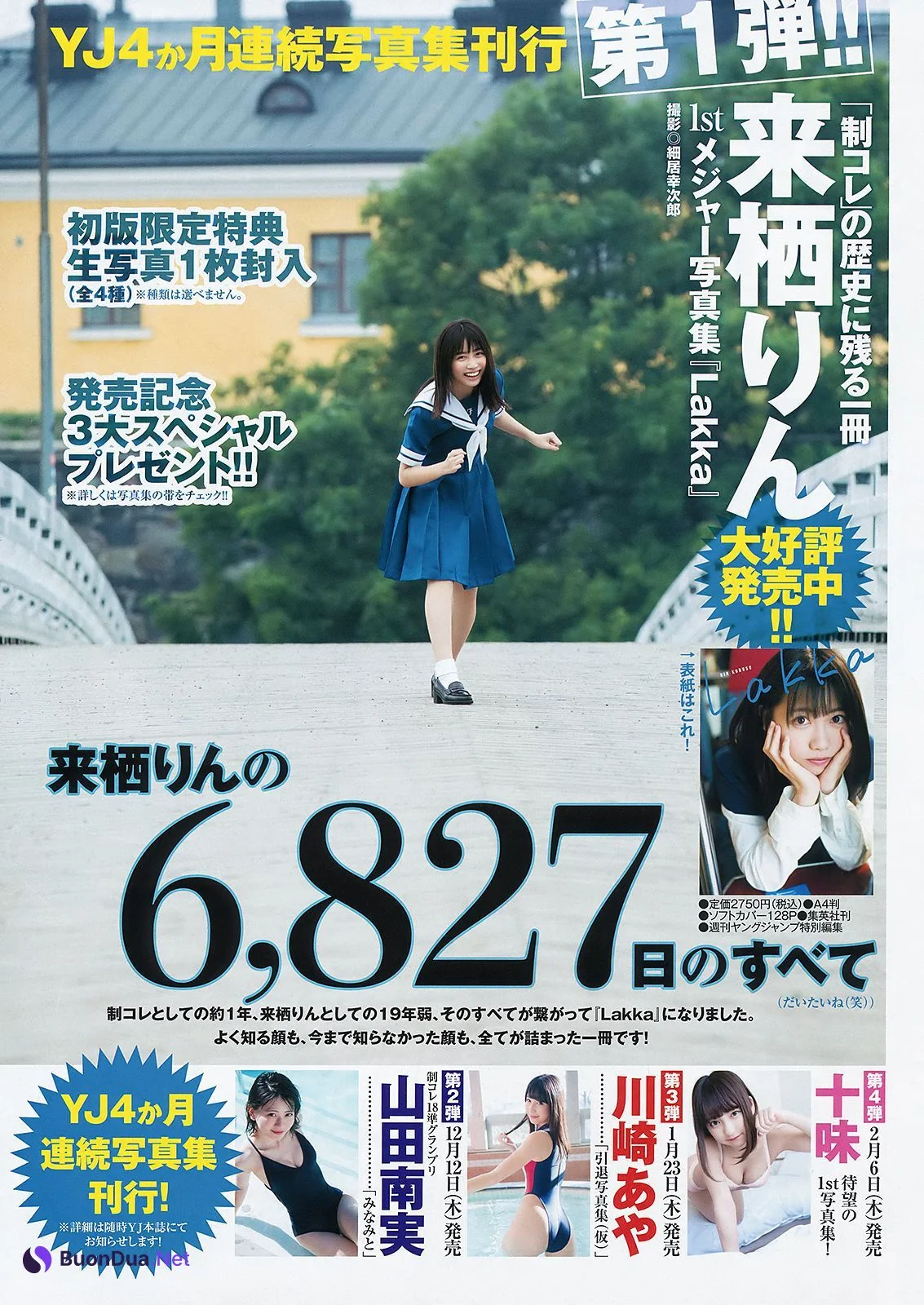 Rin Kurusu 来栖りん, Young Jump 2019 No.50 (ヤングジャンプ 2019年50号) - Photo 7