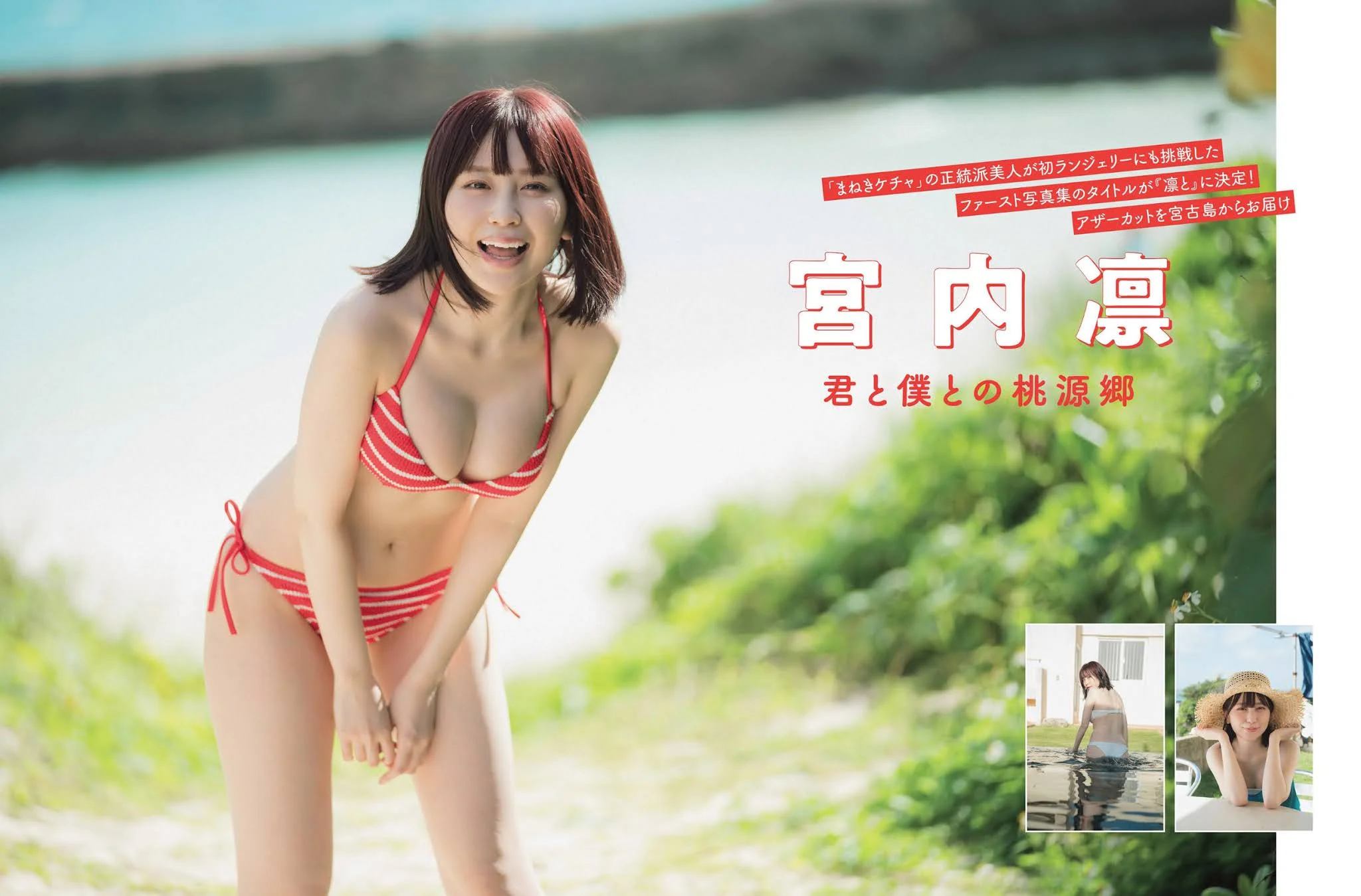 Rin Miyauchi 宮内凛, FLASH 2021.03.02 (フラッシュ 2021年3月2日号)