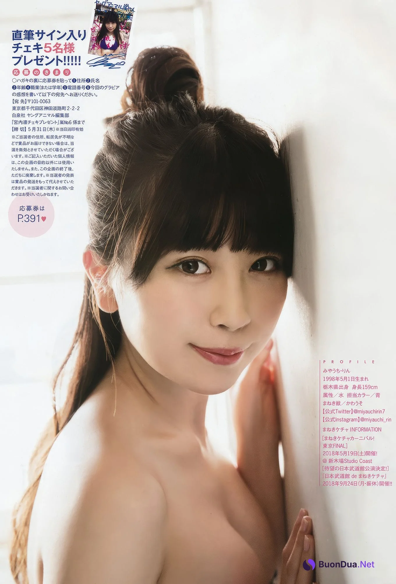 Rin Miyauchi 宮内凛, Young Animal Arashi 2018 No.06 (ヤングアニマル嵐 2018年6月号) - รูปภาพ 10