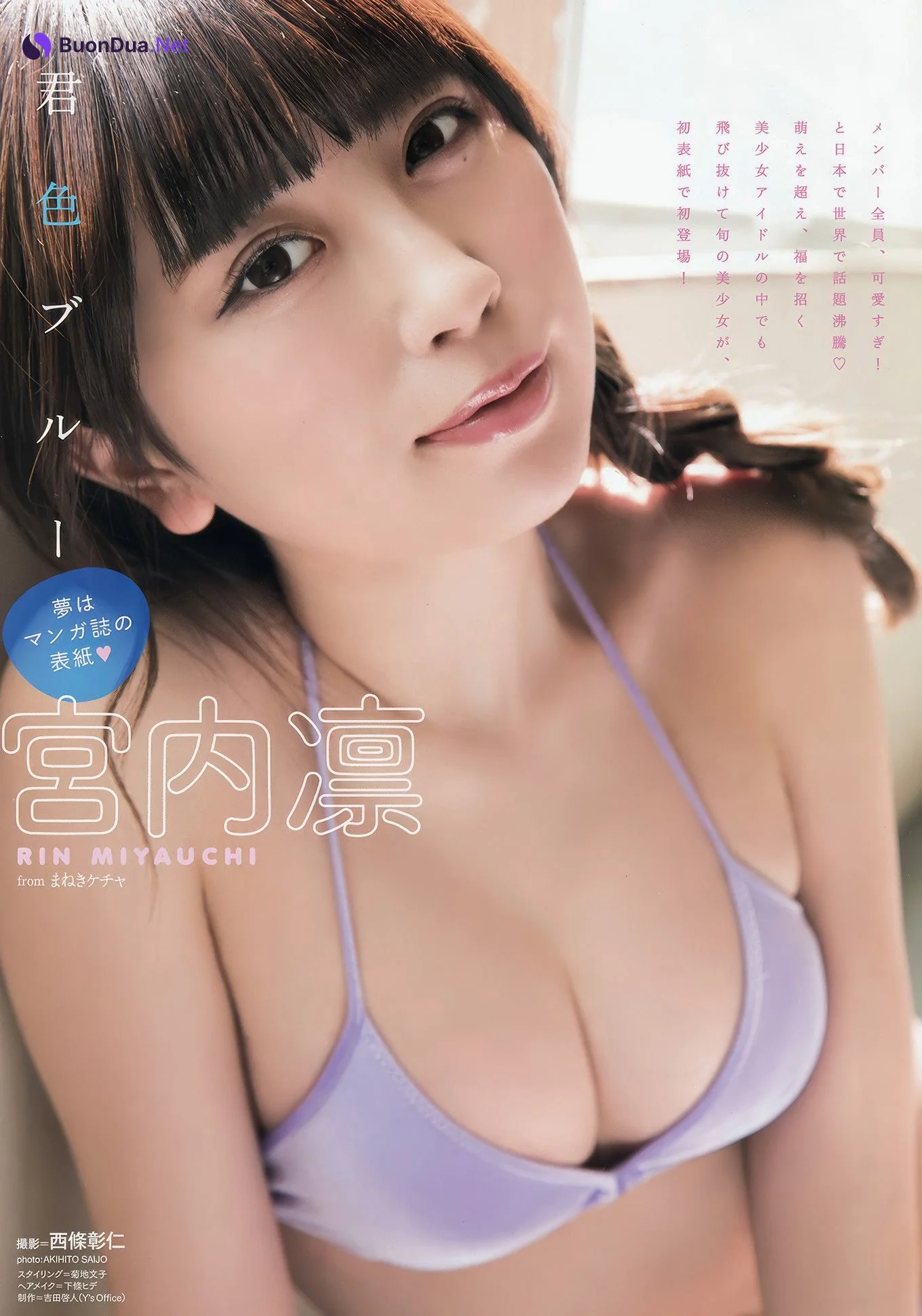 Rin Miyauchi 宮内凛, Young Animal Arashi 2018 No.06 (ヤングアニマル嵐 2018年6月号) - รูปภาพ 2